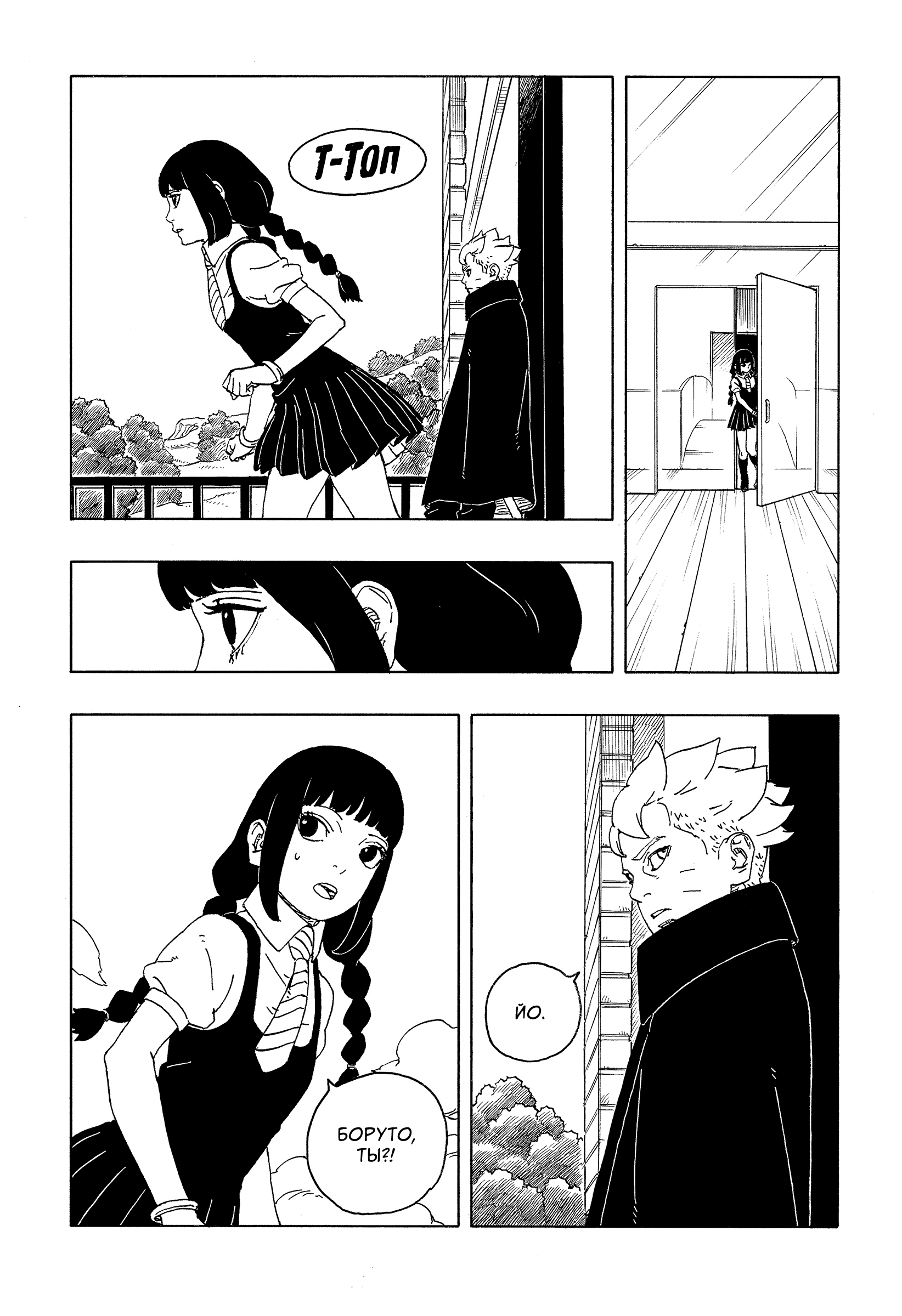 Read Боруто Два синих вихря Manga Online