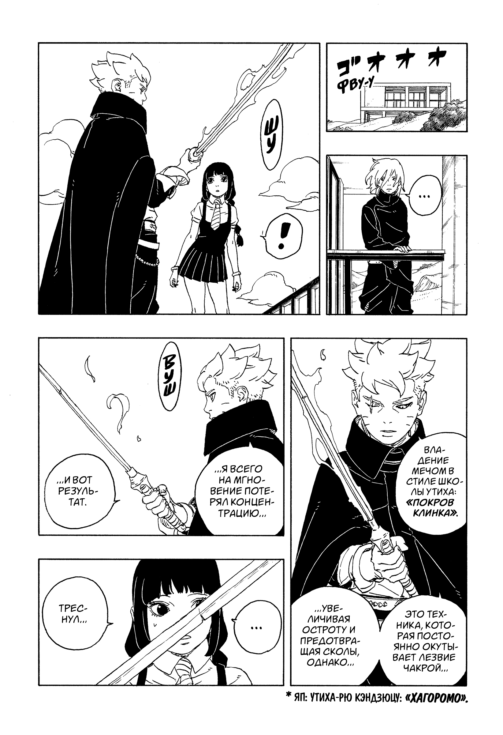 Read Боруто Два синих вихря Manga Online