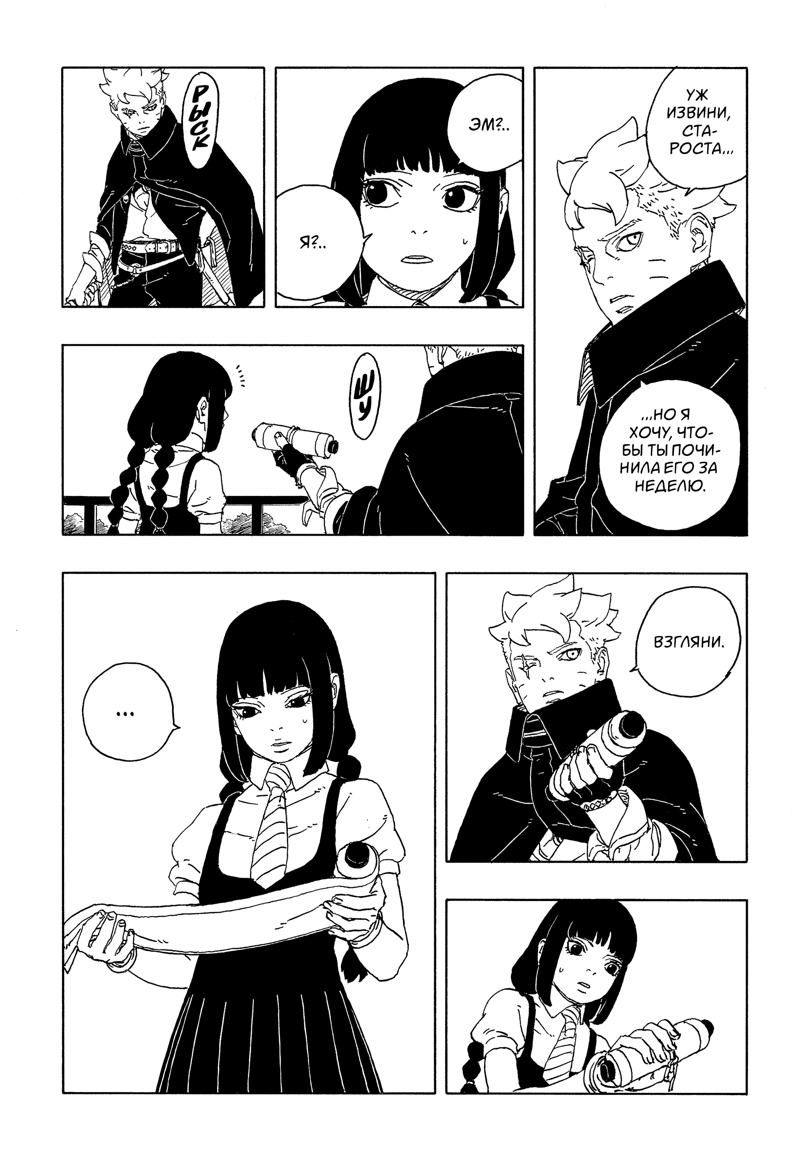 Read Боруто Два синих вихря Manga Online