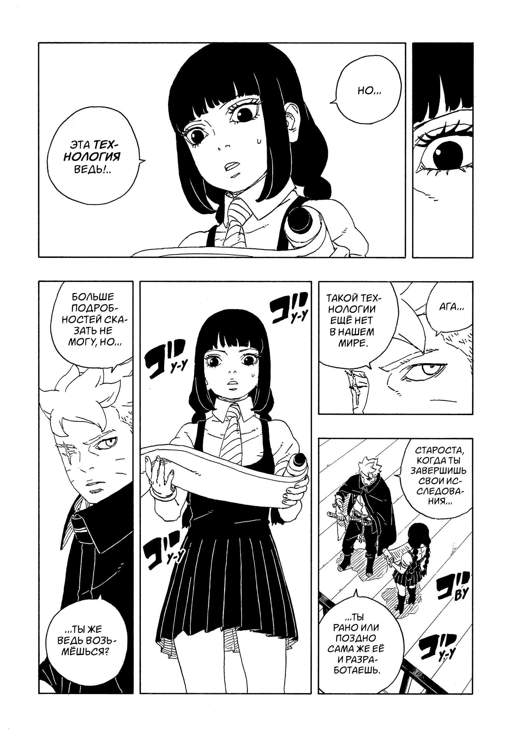 Read Боруто Два синих вихря Manga Online