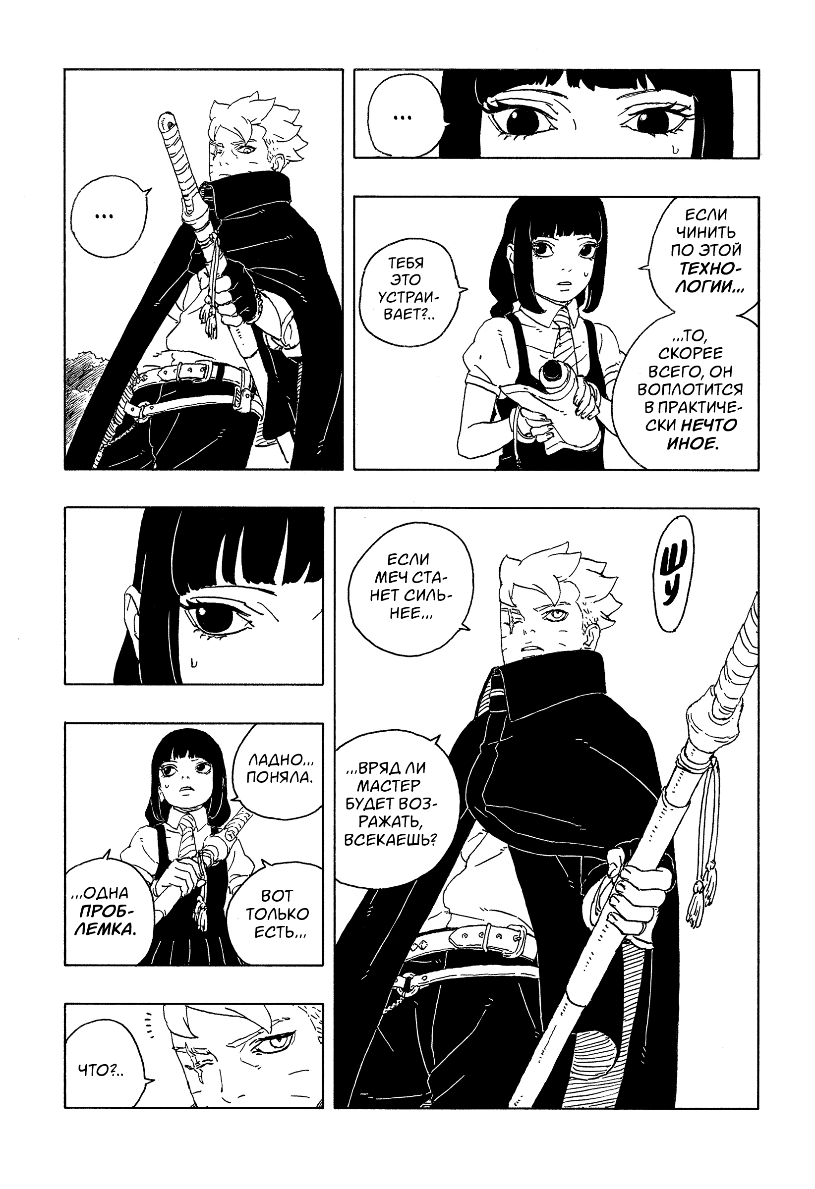 Read Боруто Два синих вихря Manga Online