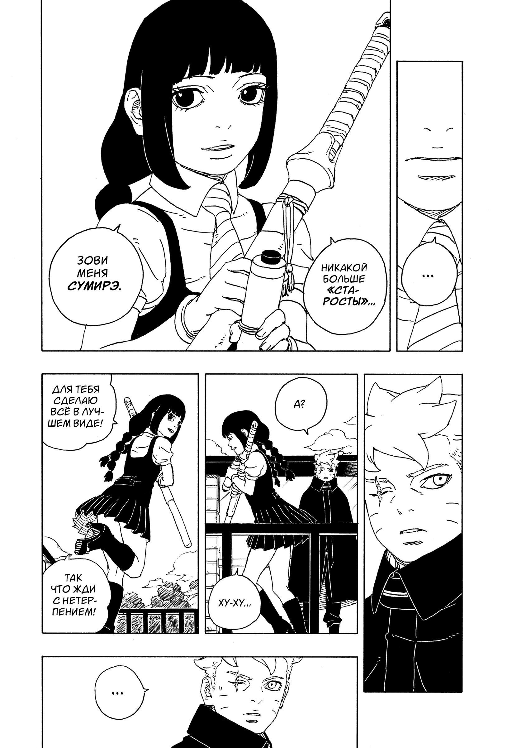 Read Боруто Два синих вихря Manga Online