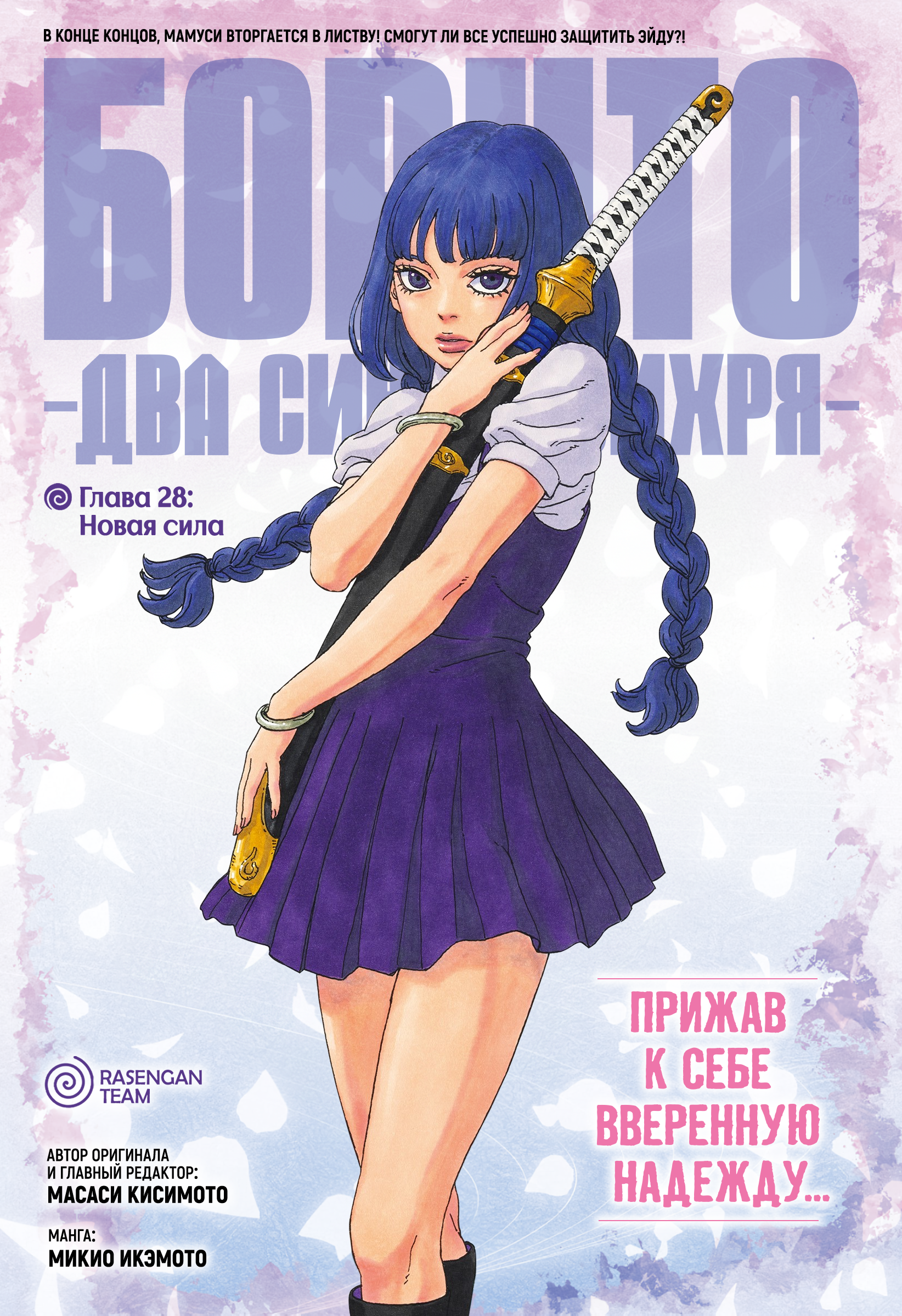 Read Боруто Два синих вихря Manga Online