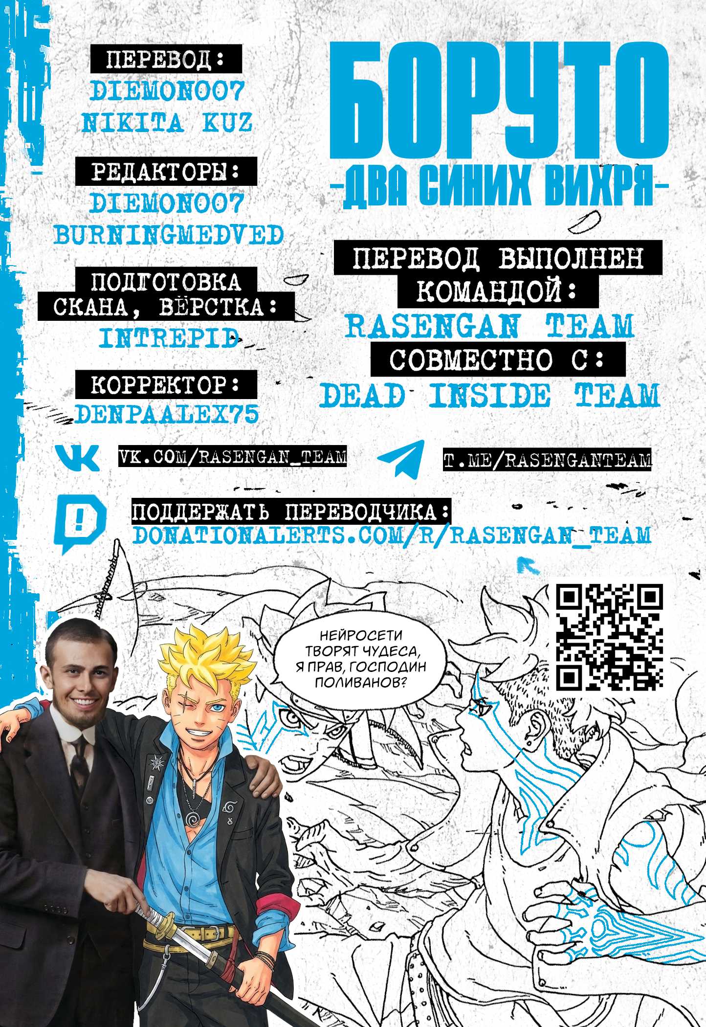 Read Боруто Два синих вихря Manga Online