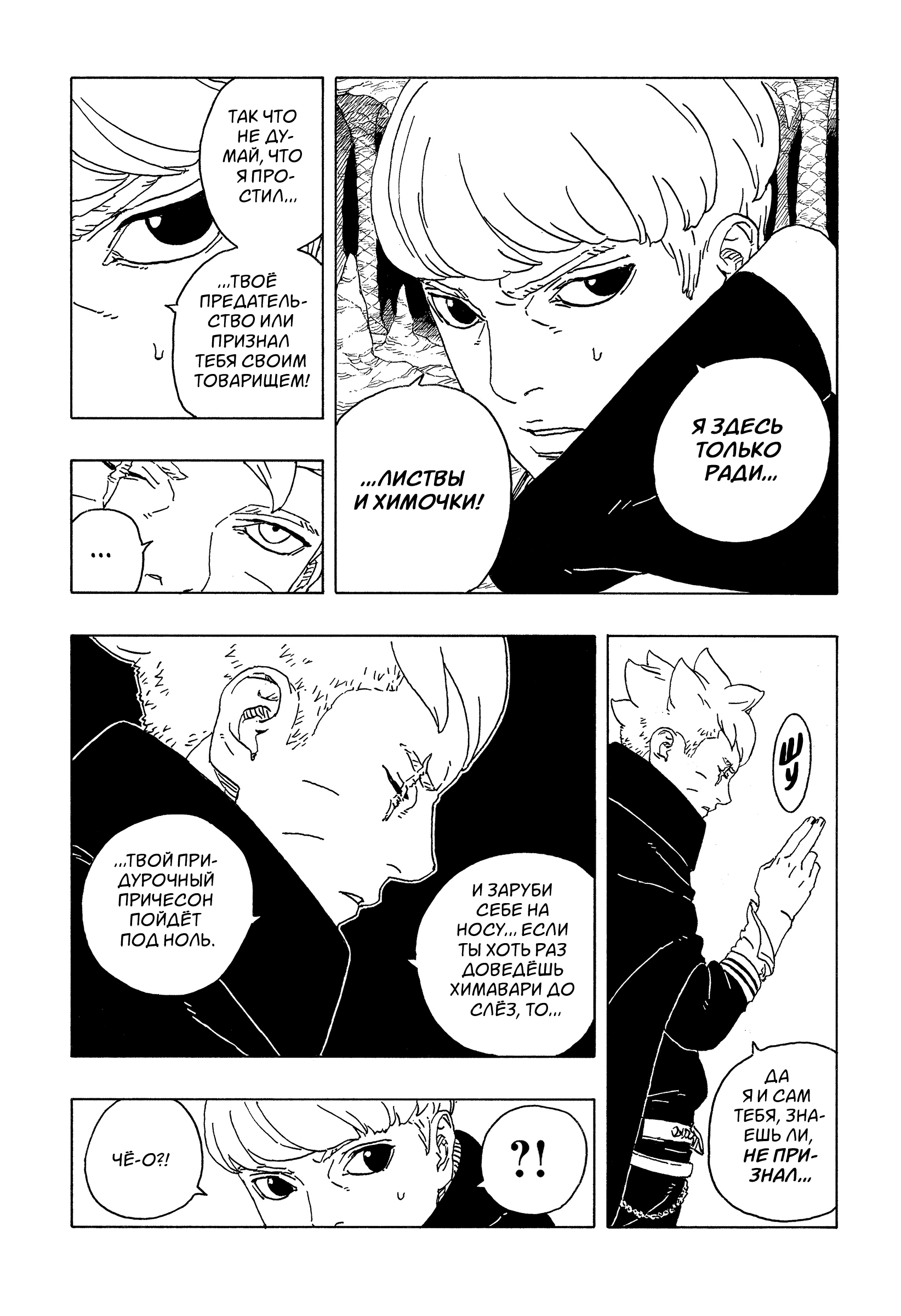 Read Боруто Два синих вихря Manga Online