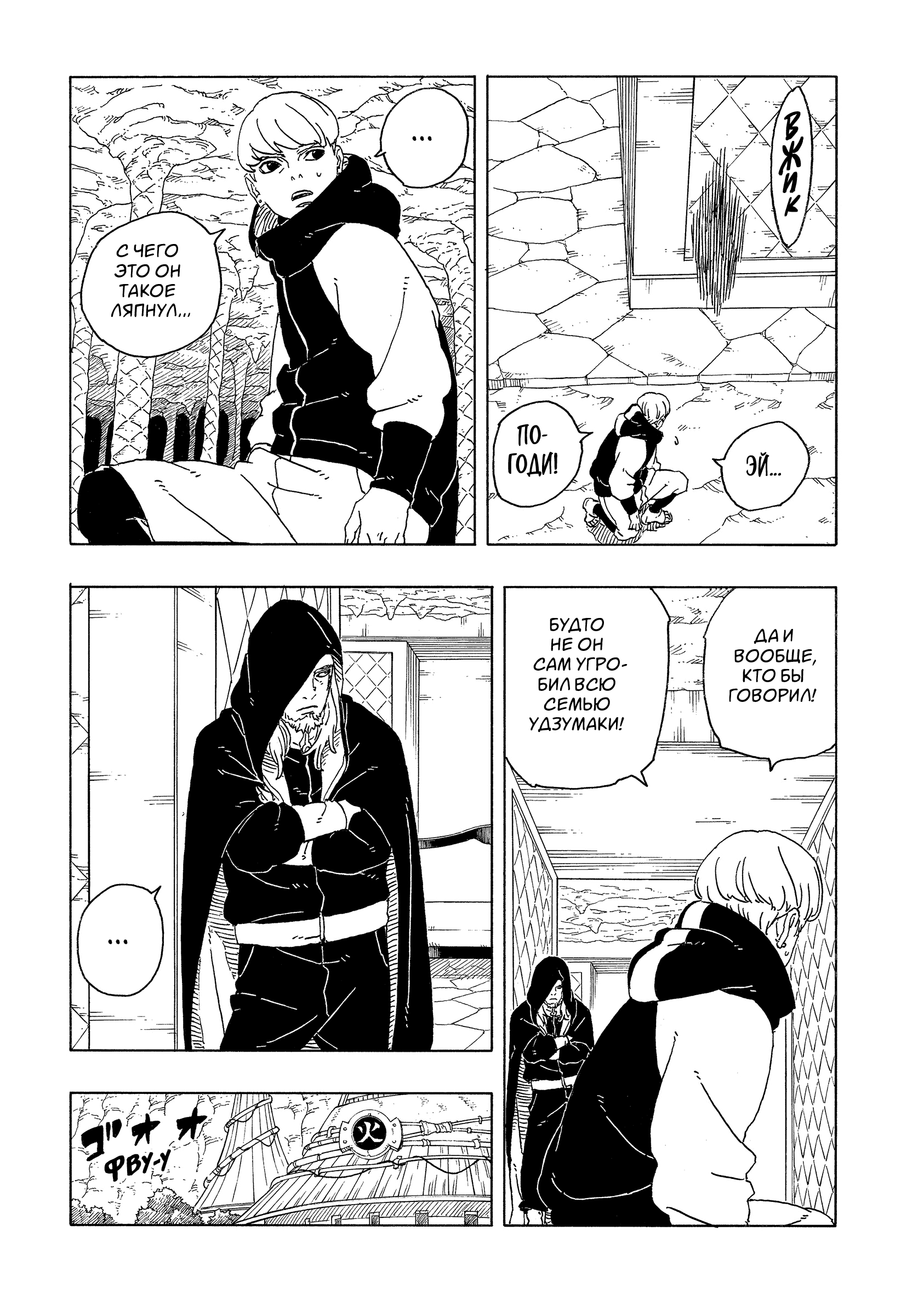 Read Боруто Два синих вихря Manga Online