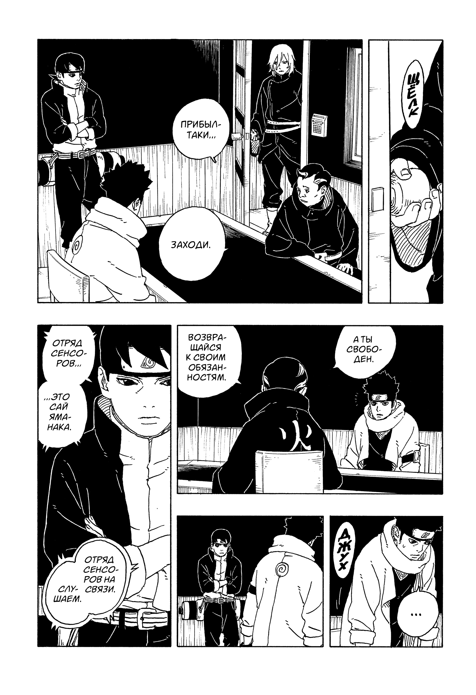 Read Боруто Два синих вихря Manga Online