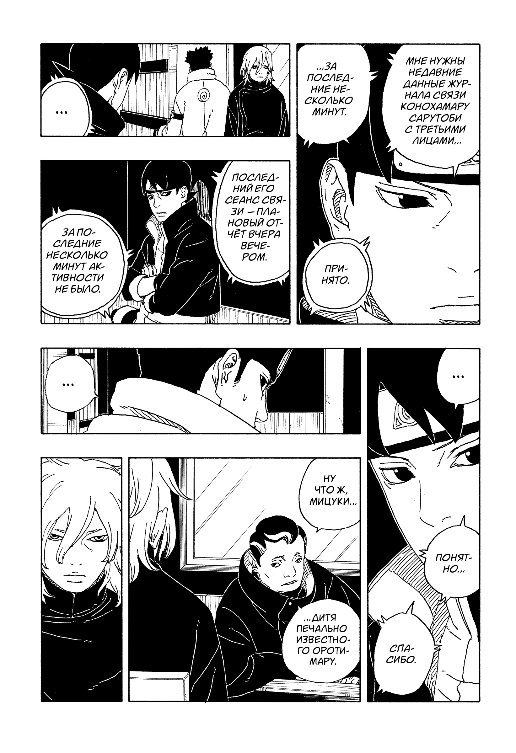 Read Боруто Два синих вихря Manga Online