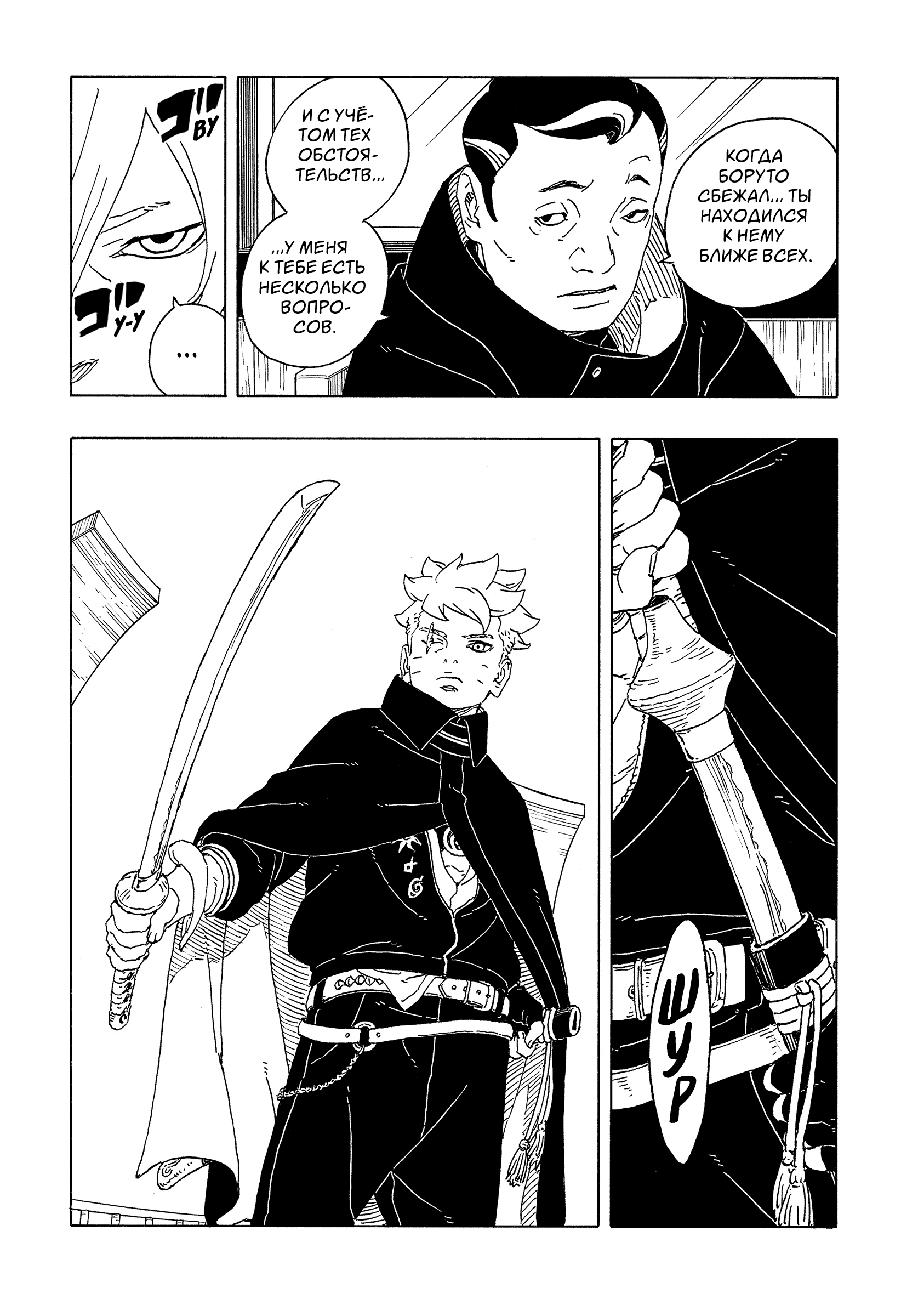 Read Боруто Два синих вихря Manga Online