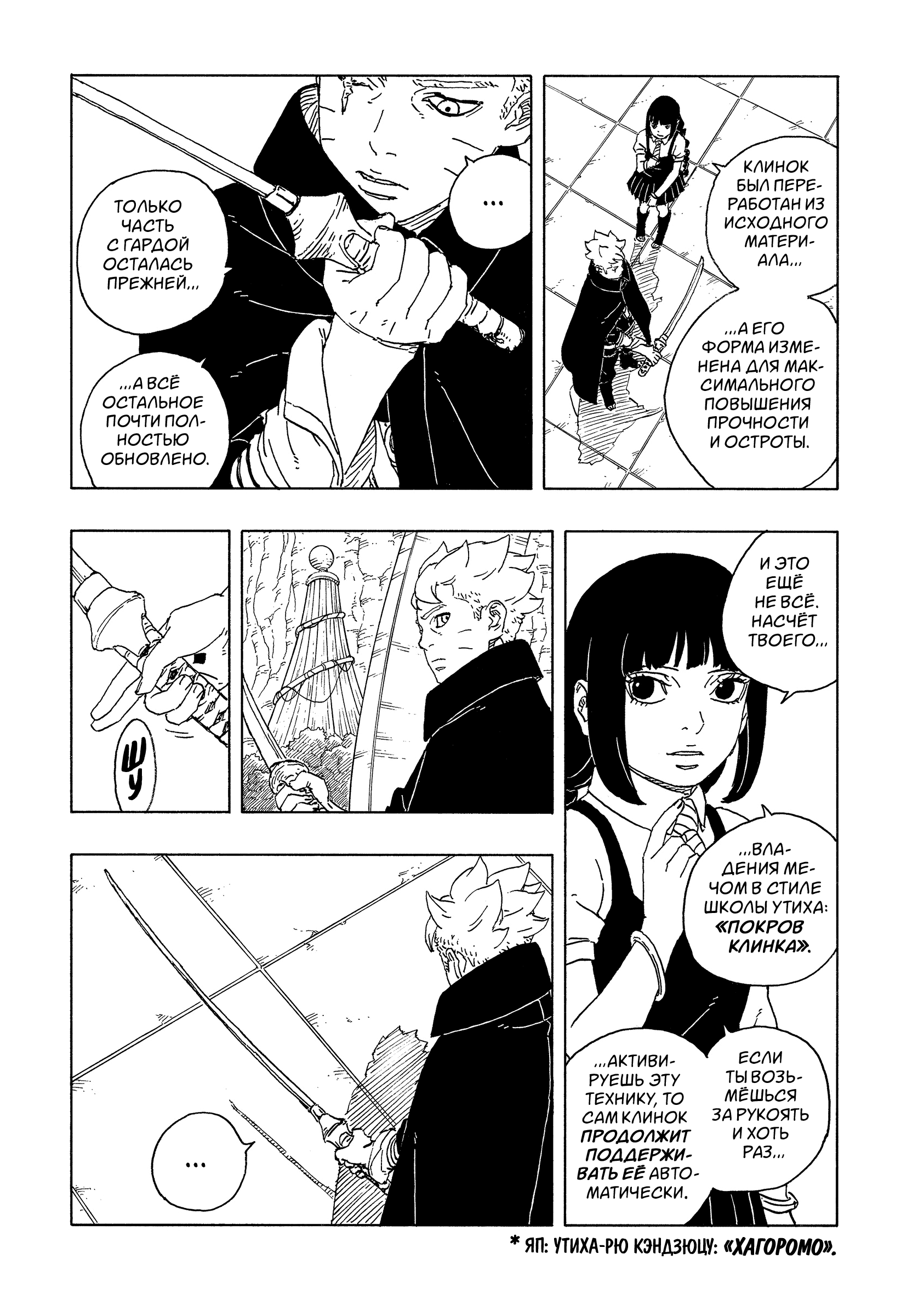 Read Боруто Два синих вихря Manga Online