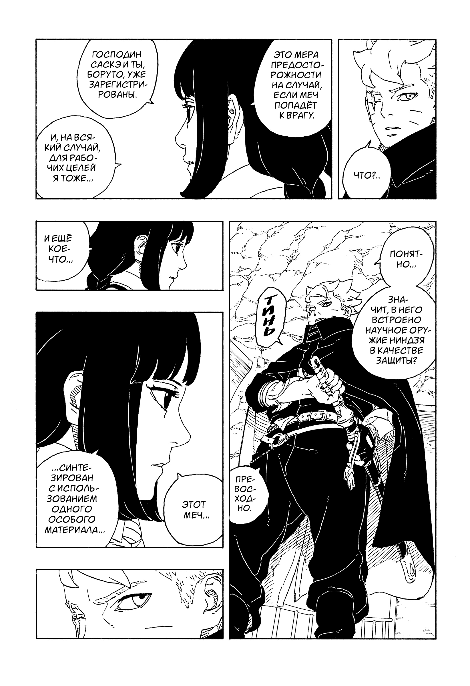 Read Боруто Два синих вихря Manga Online