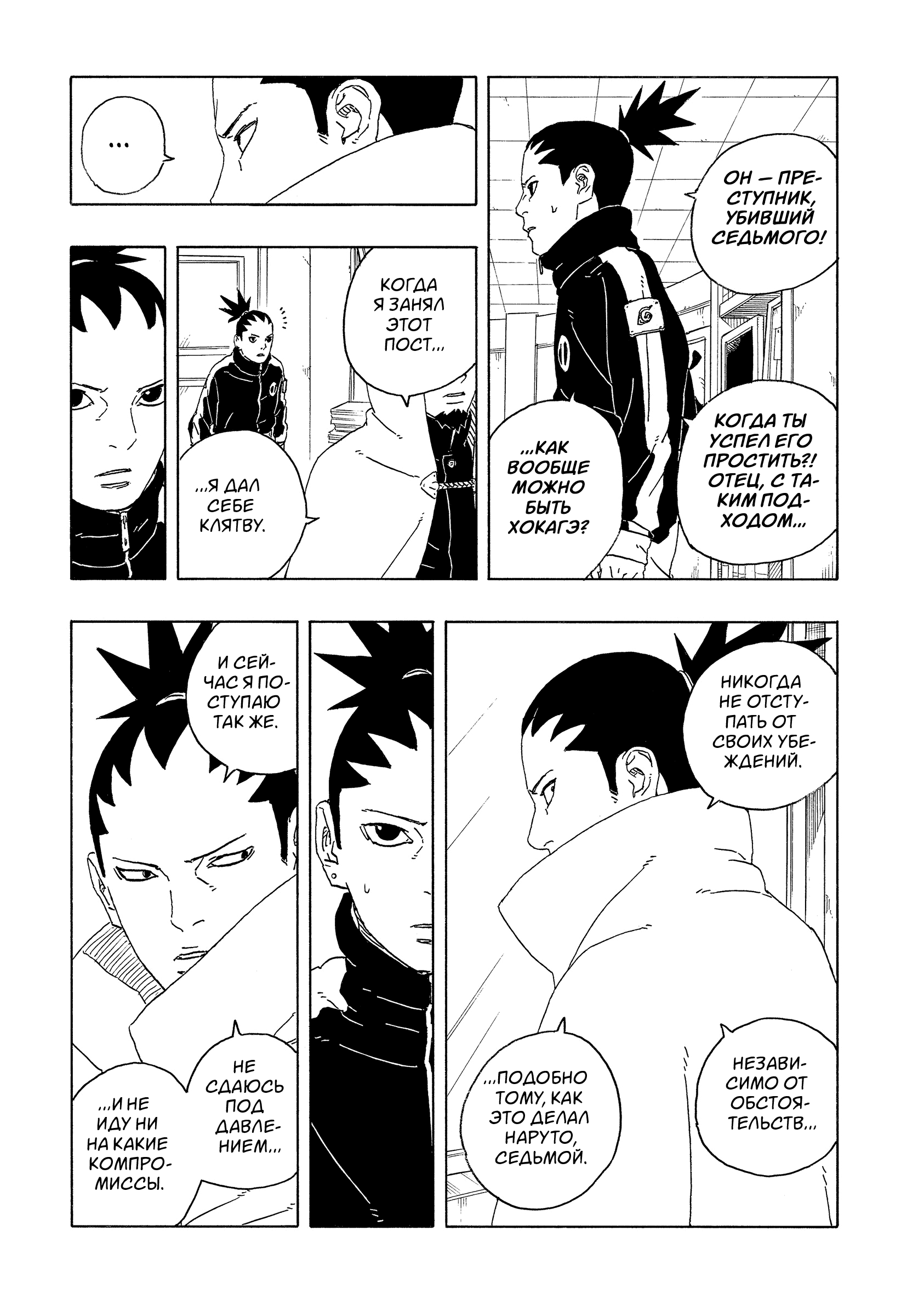 Read Боруто Два синих вихря Manga Online