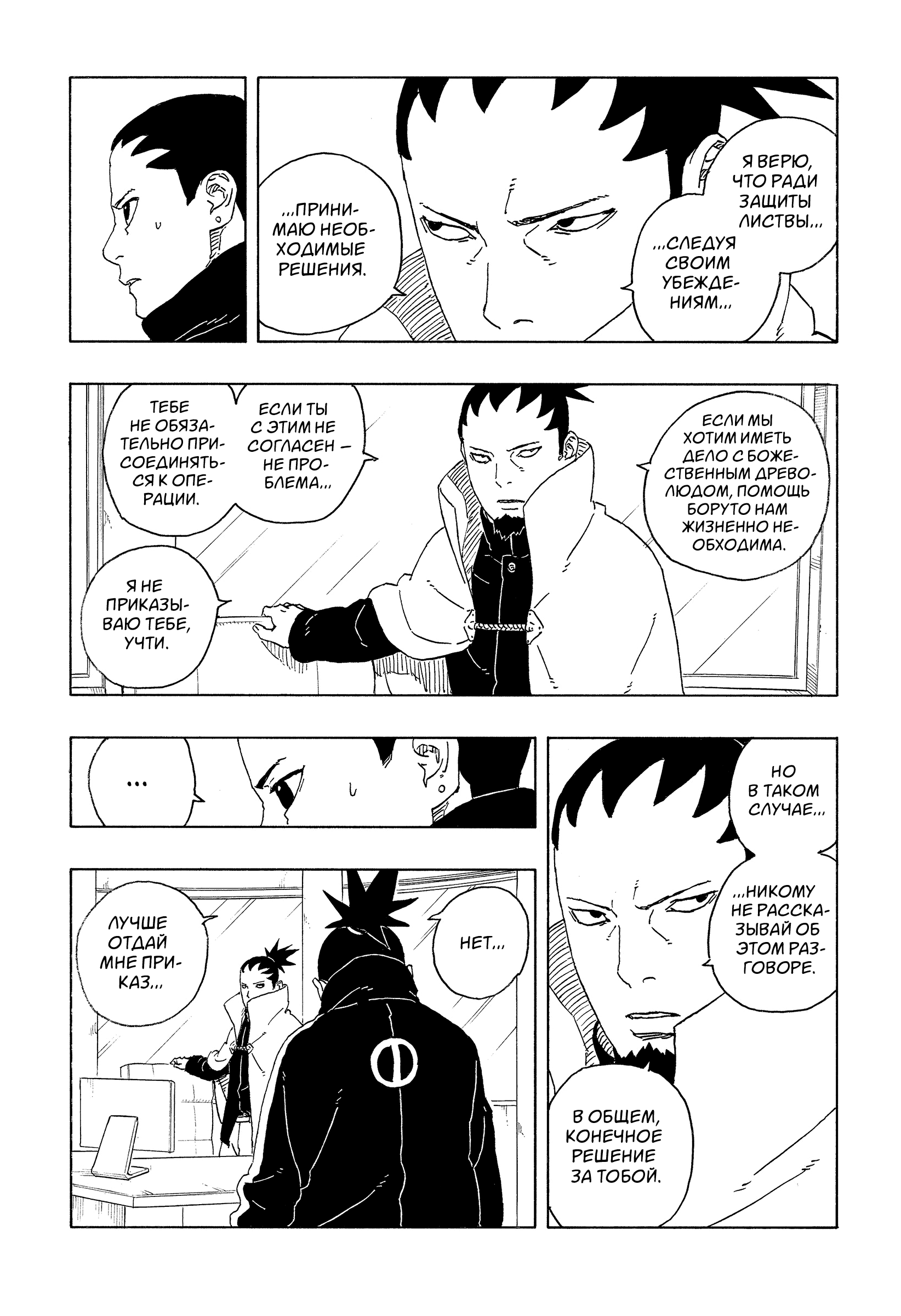 Read Боруто Два синих вихря Manga Online