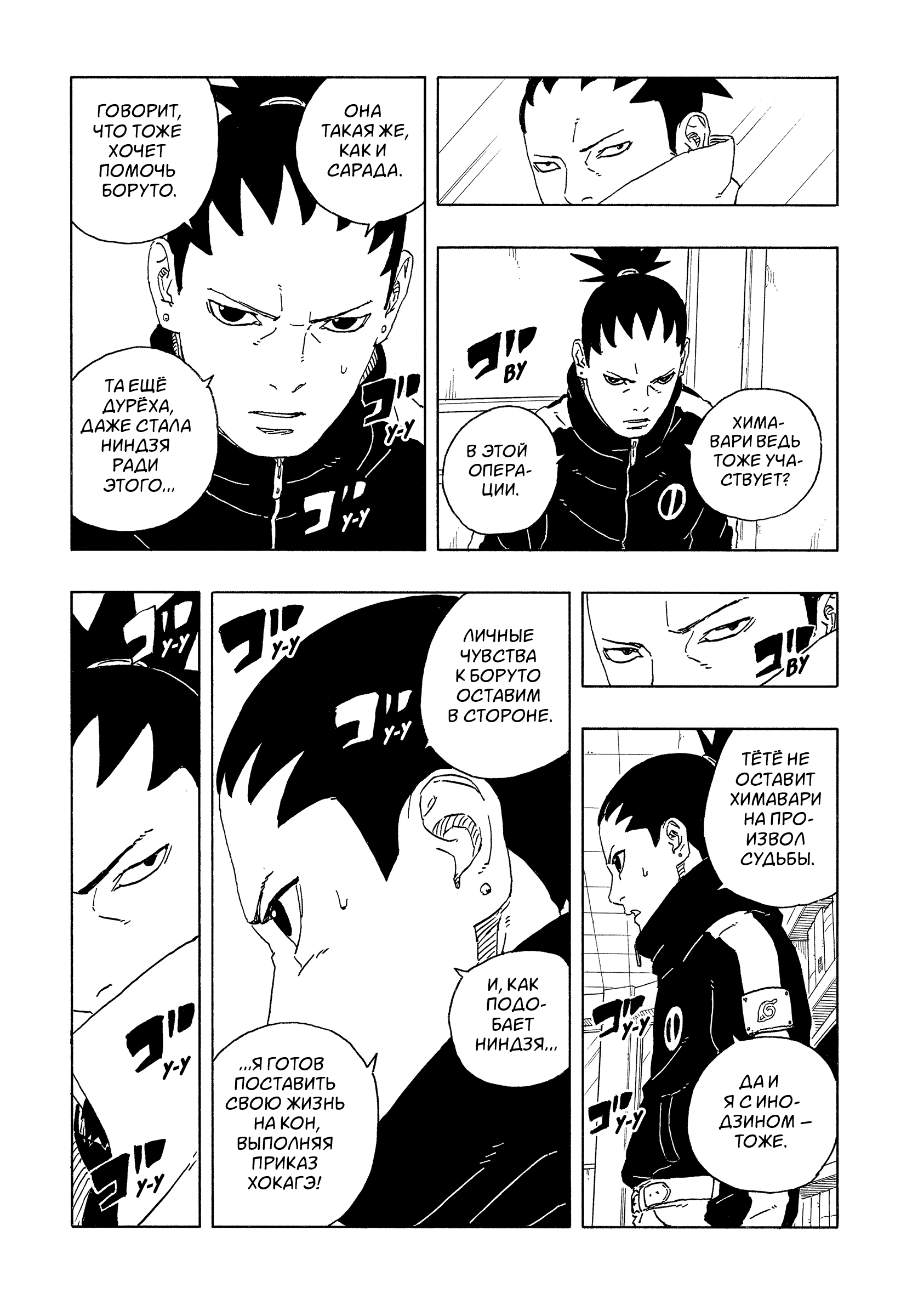 Read Боруто Два синих вихря Manga Online