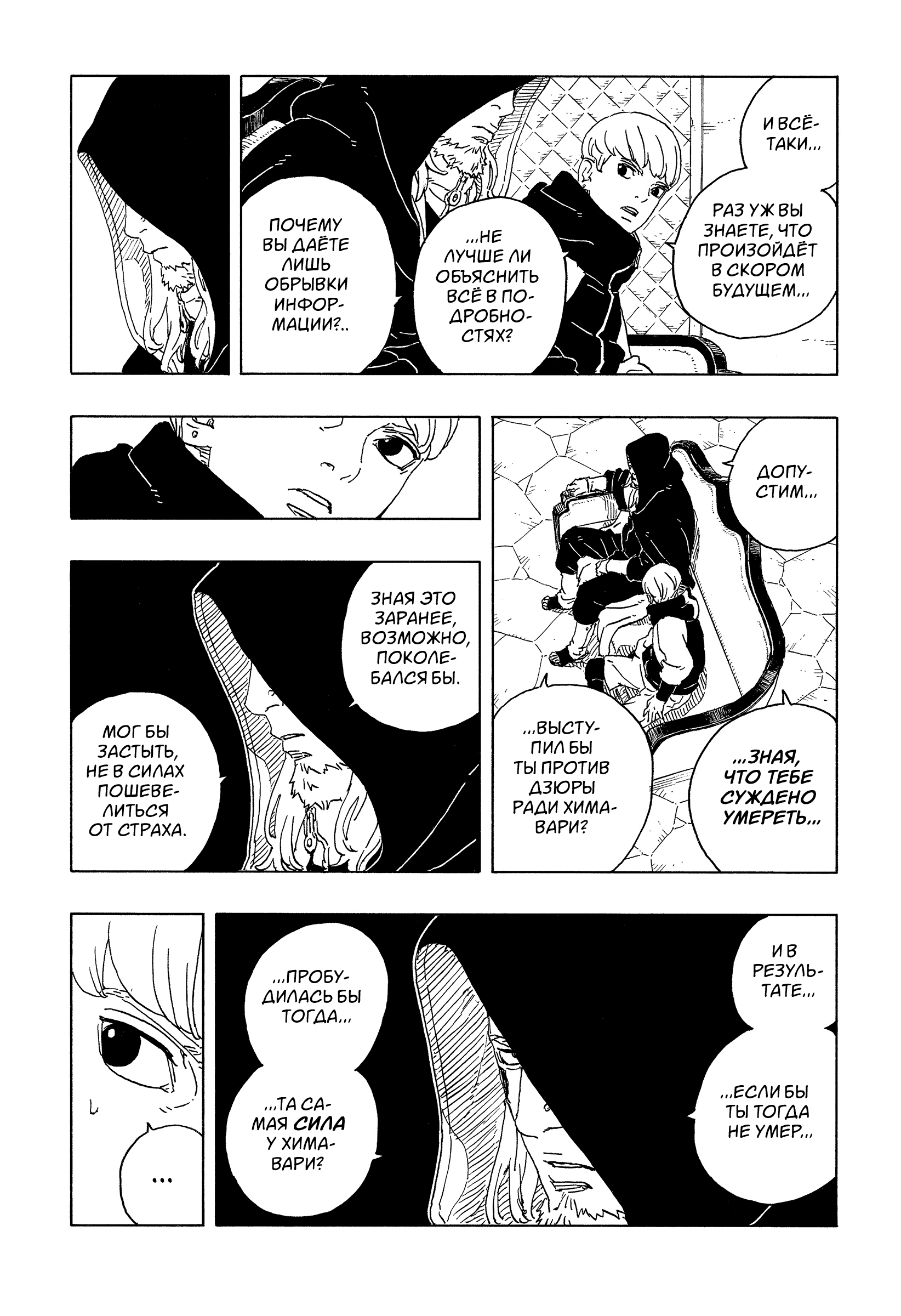 Read Боруто Два синих вихря Manga Online