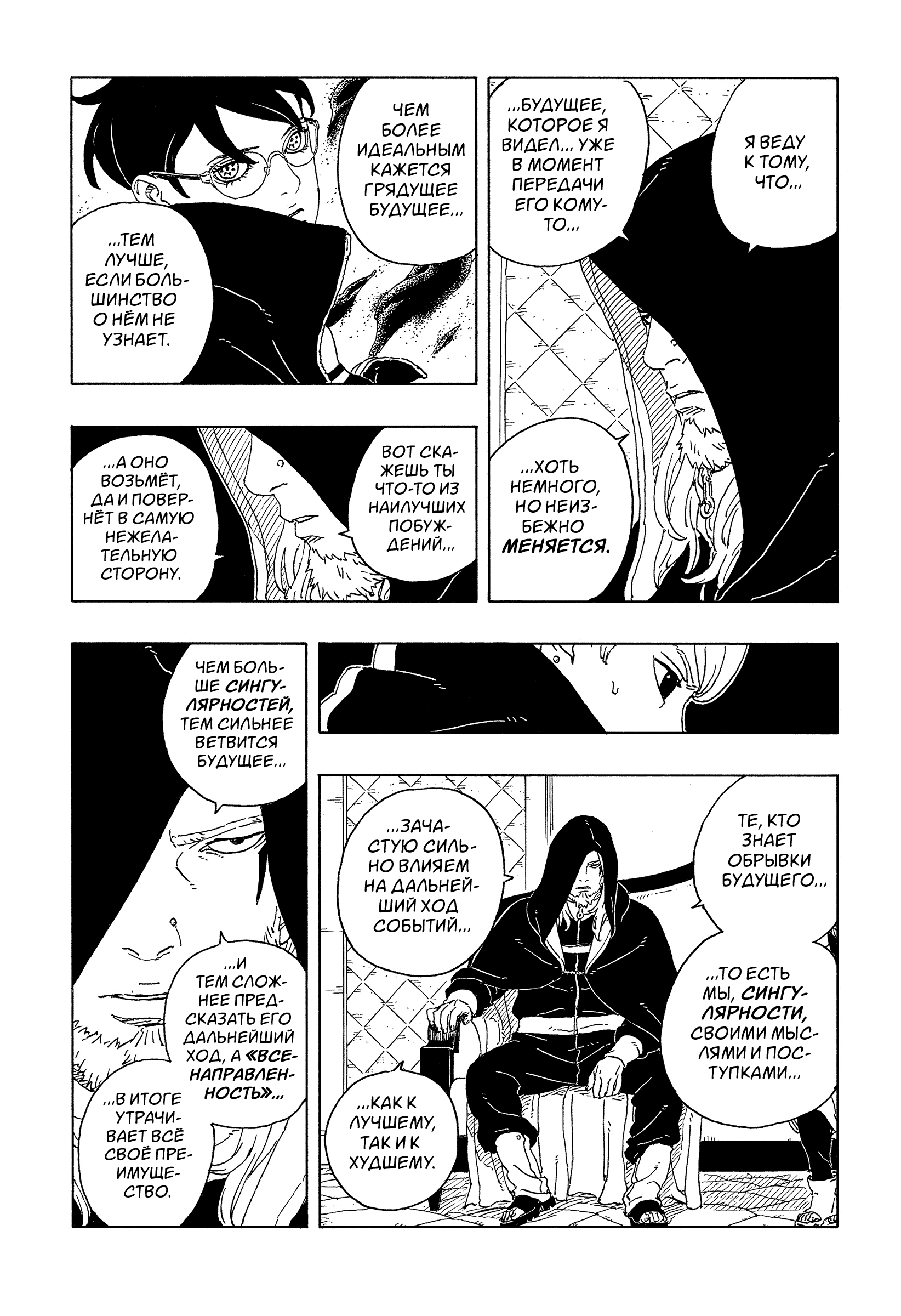 Read Боруто Два синих вихря Manga Online