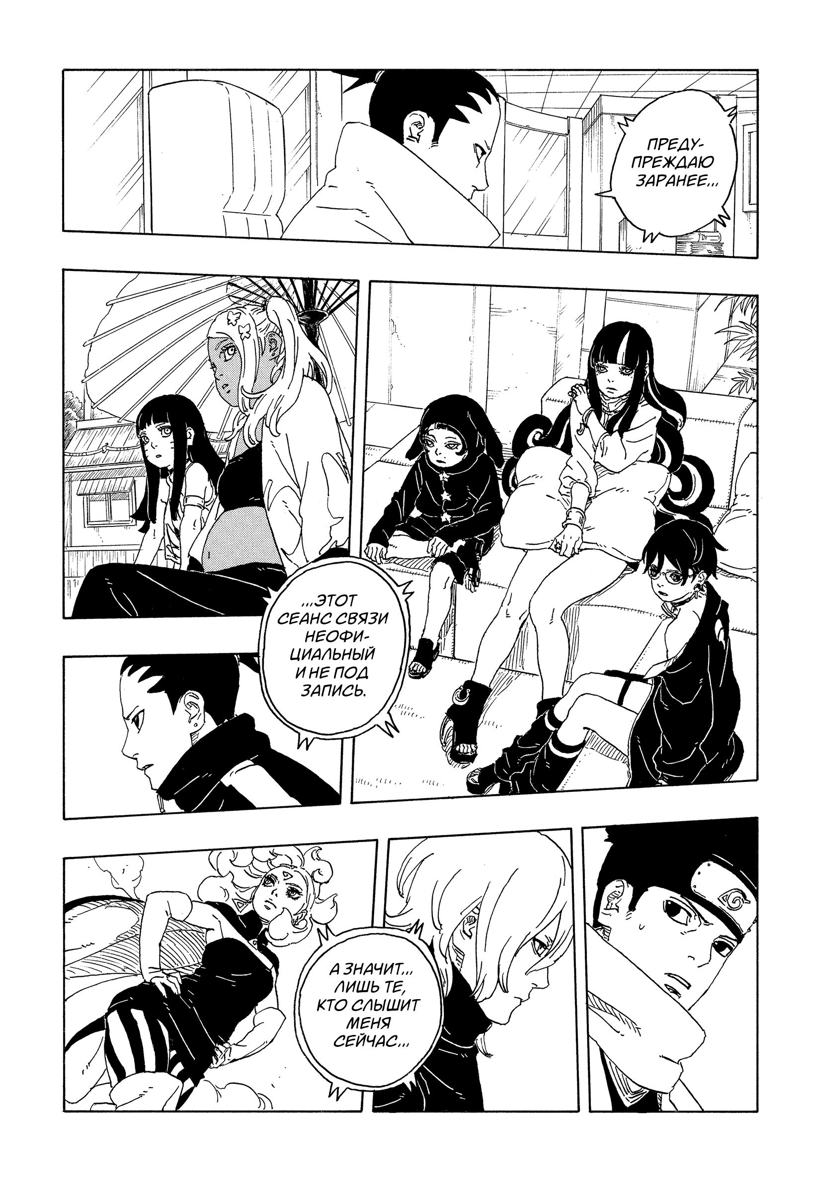 Read Боруто Два синих вихря Manga Online