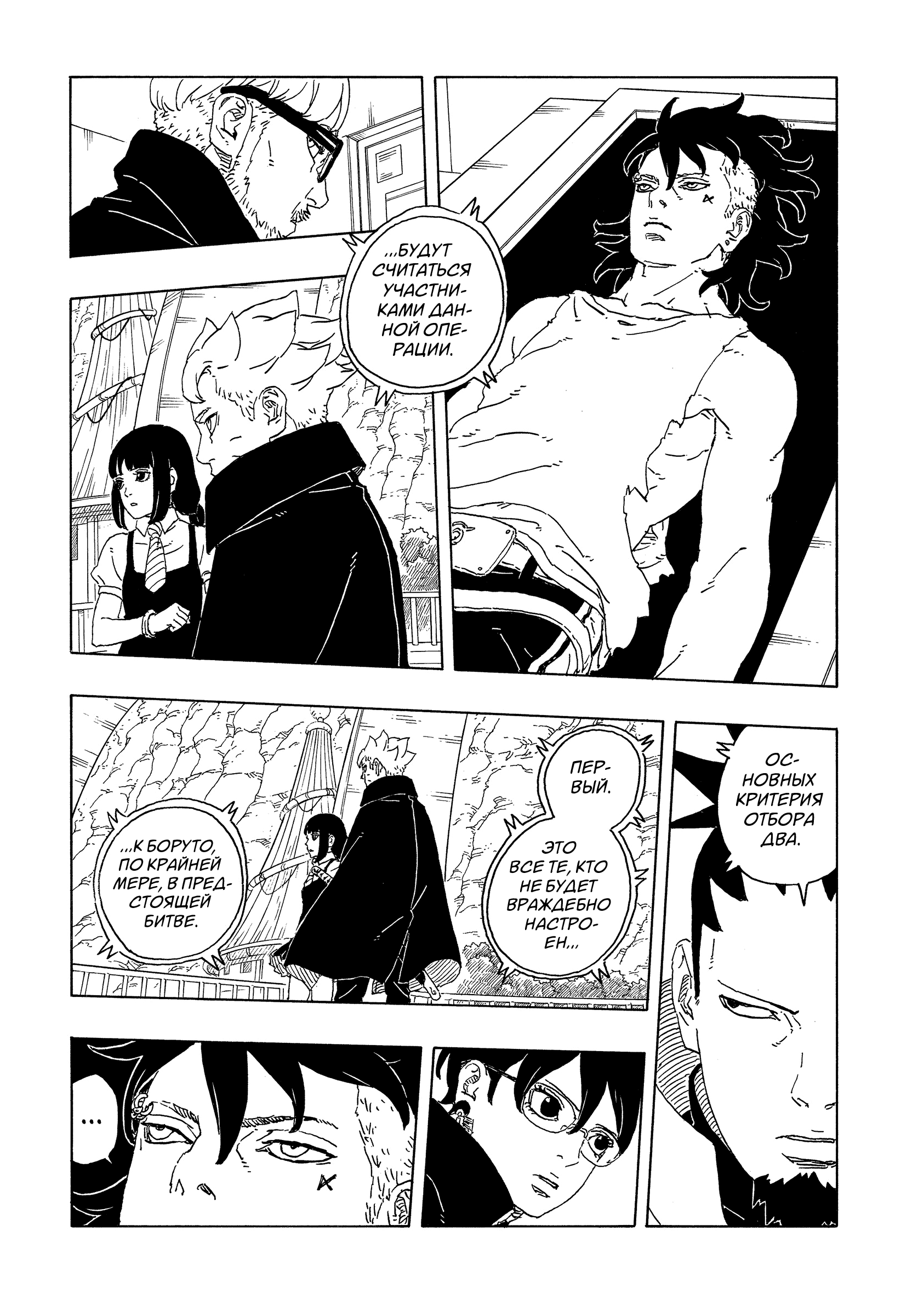 Read Боруто Два синих вихря Manga Online