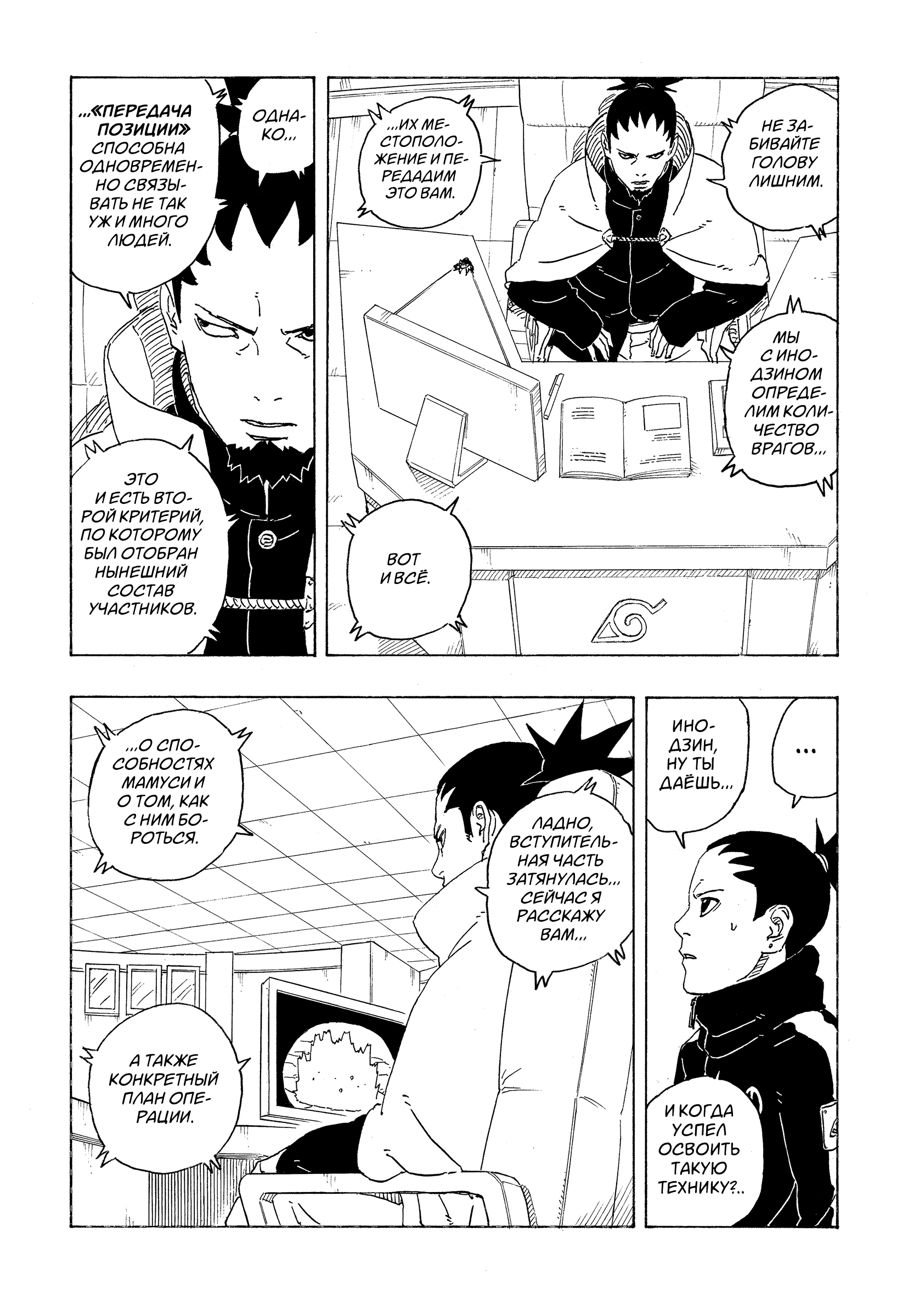 Read Боруто Два синих вихря Manga Online