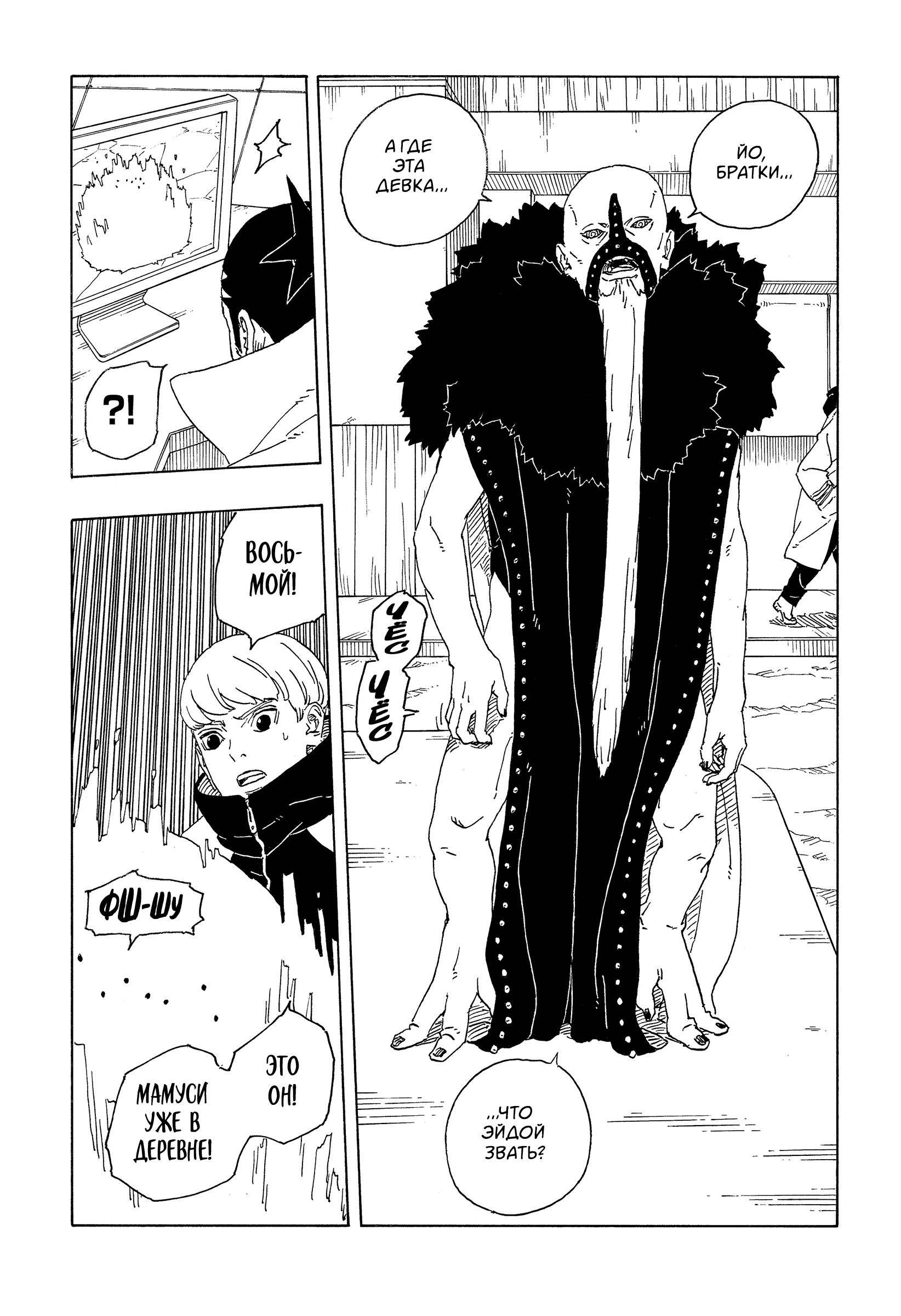 Read Боруто Два синих вихря Manga Online