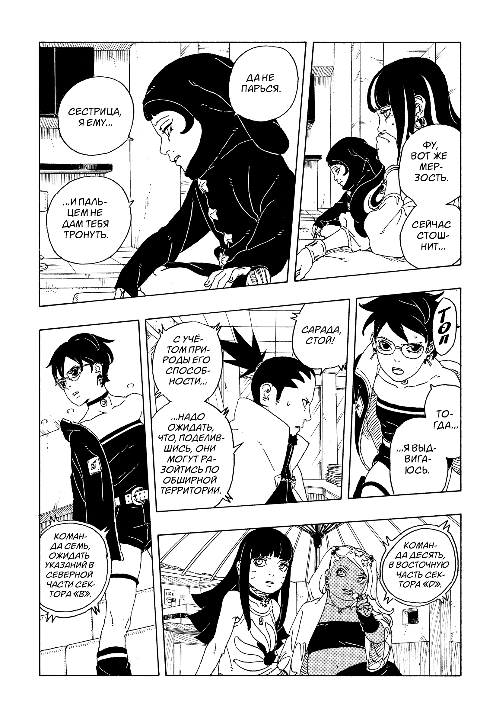 Read Боруто Два синих вихря Manga Online
