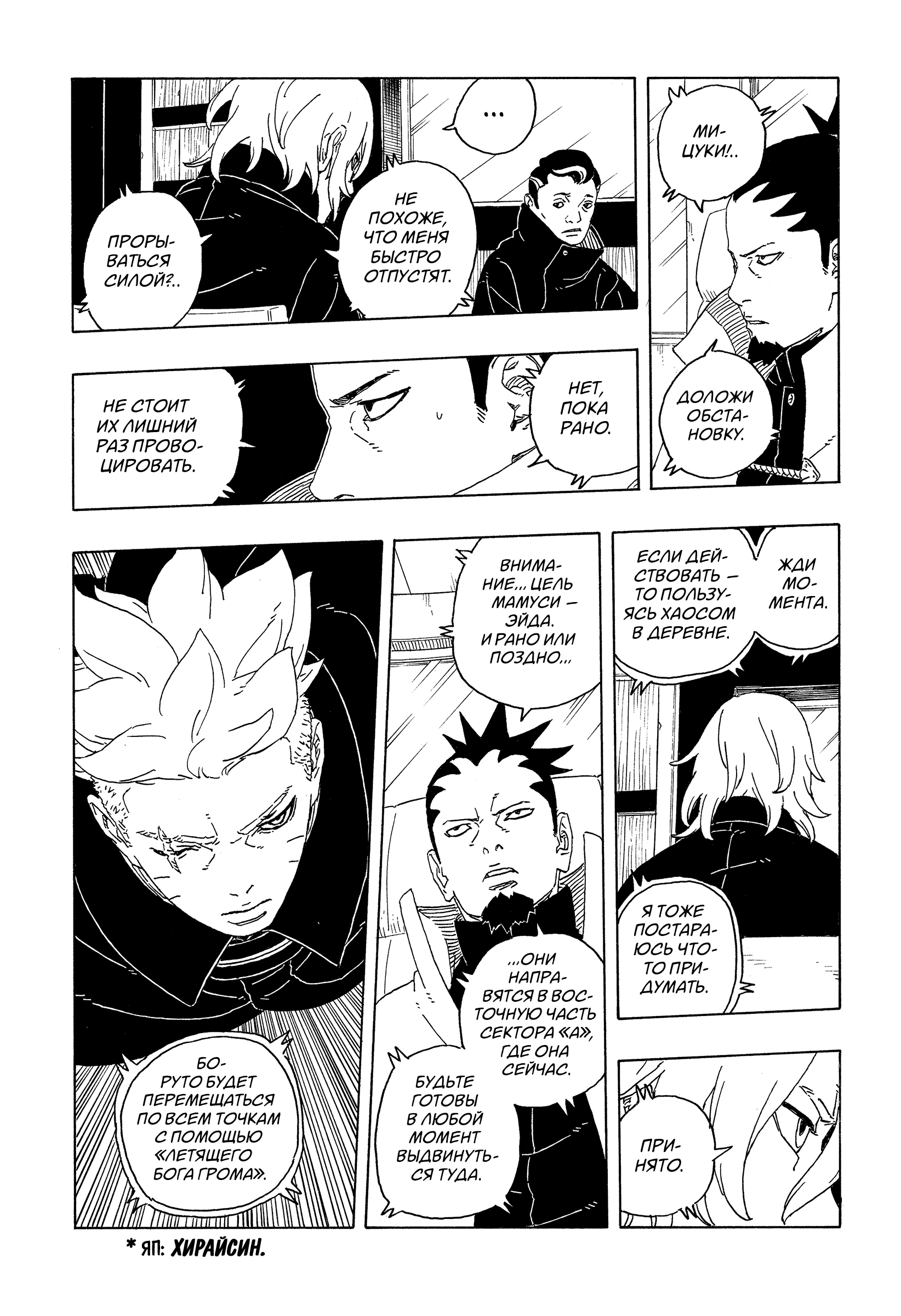 Read Боруто Два синих вихря Manga Online
