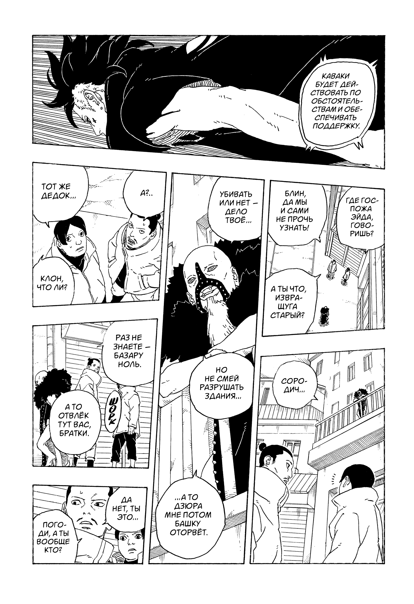 Read Боруто Два синих вихря Manga Online