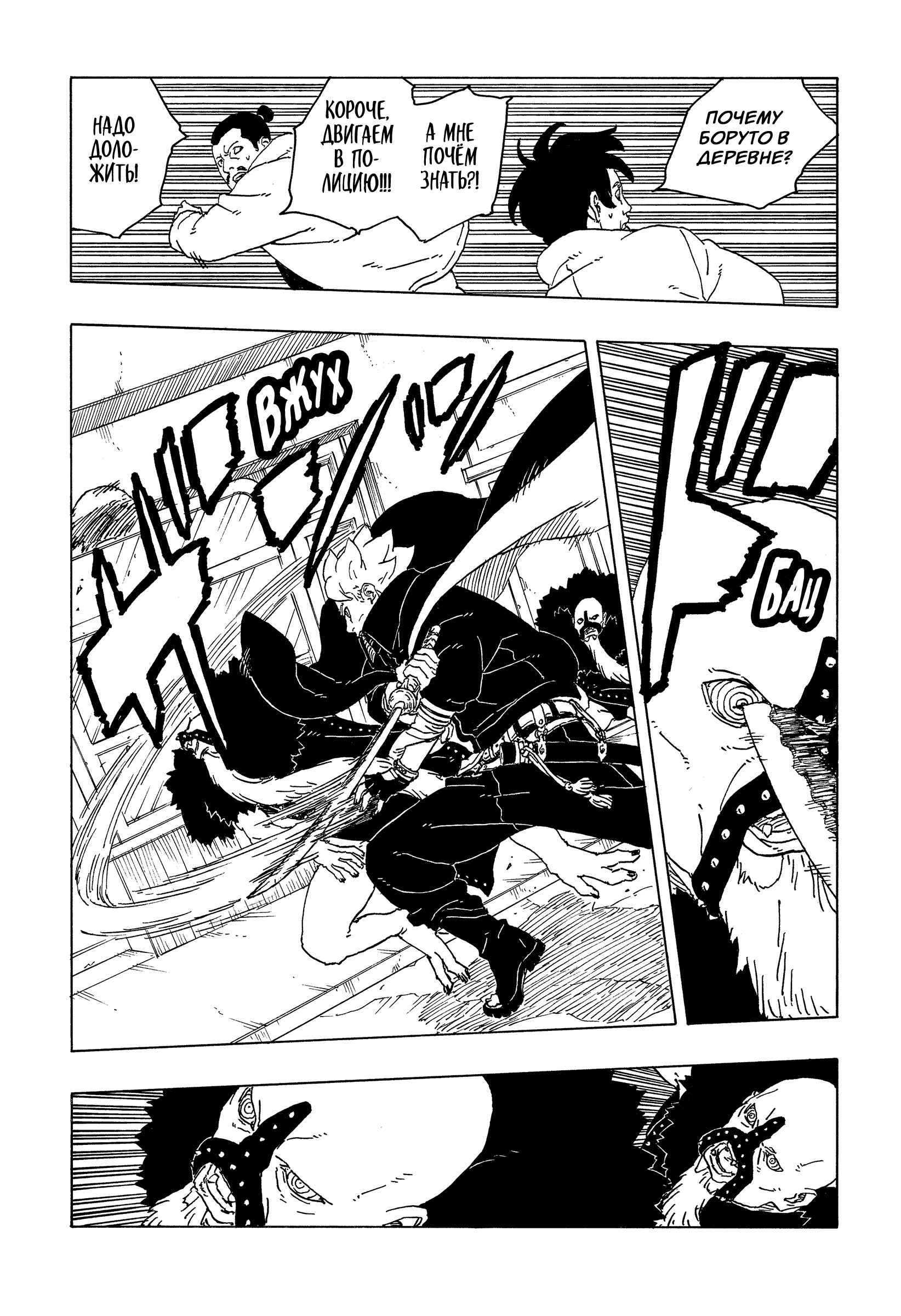Read Боруто Два синих вихря Manga Online
