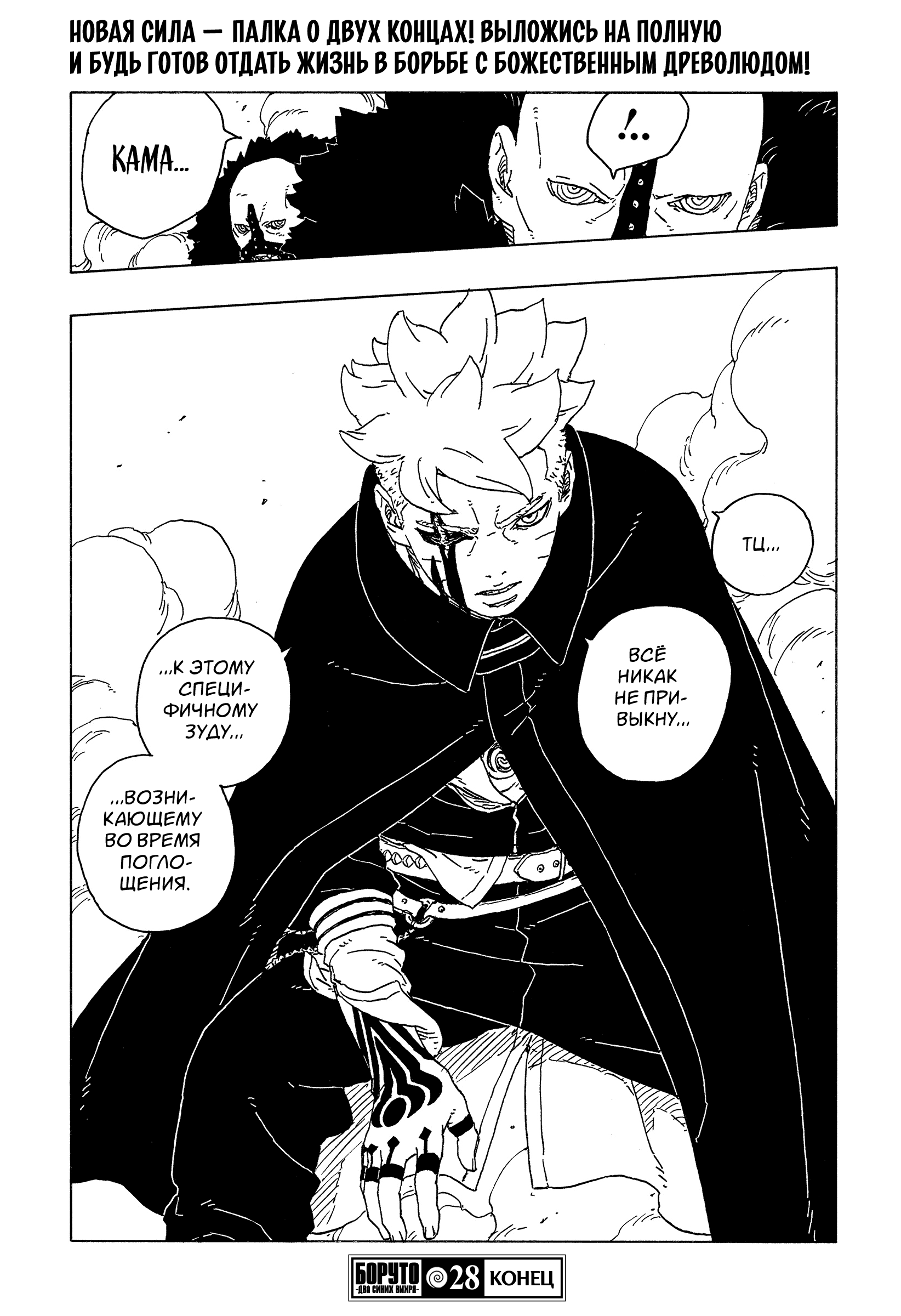Read Боруто Два синих вихря Manga Online