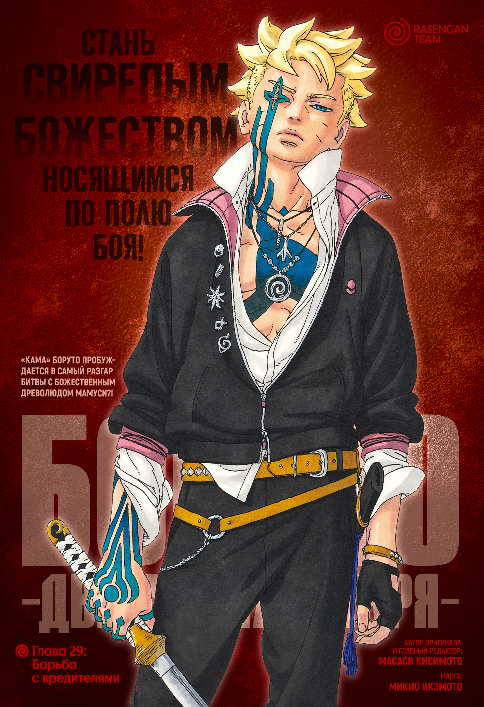 Read Боруто Два синих вихря Manga Online