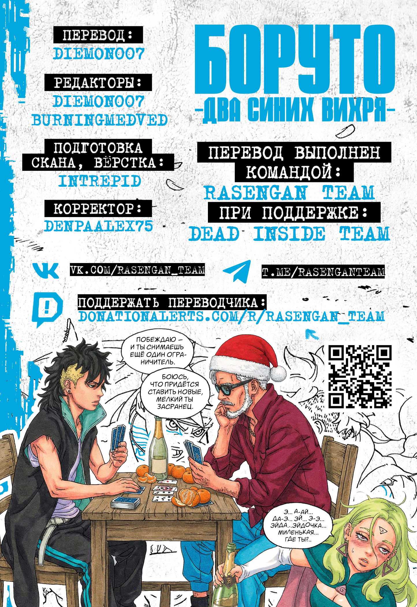 Read Боруто Два синих вихря Manga Online