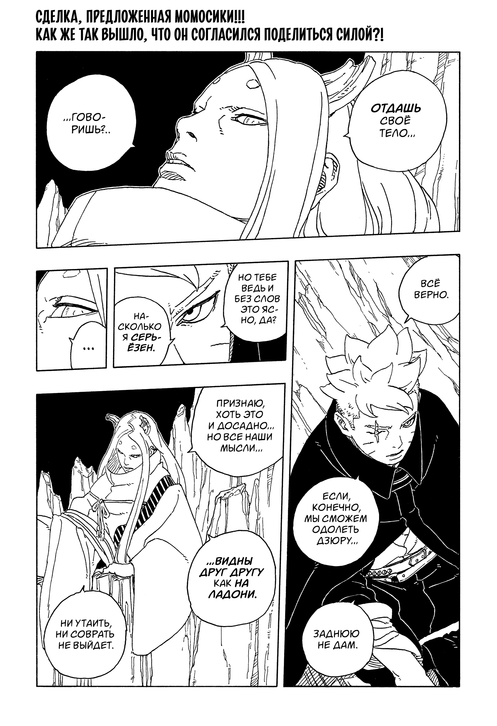 Read Боруто Два синих вихря Manga Online