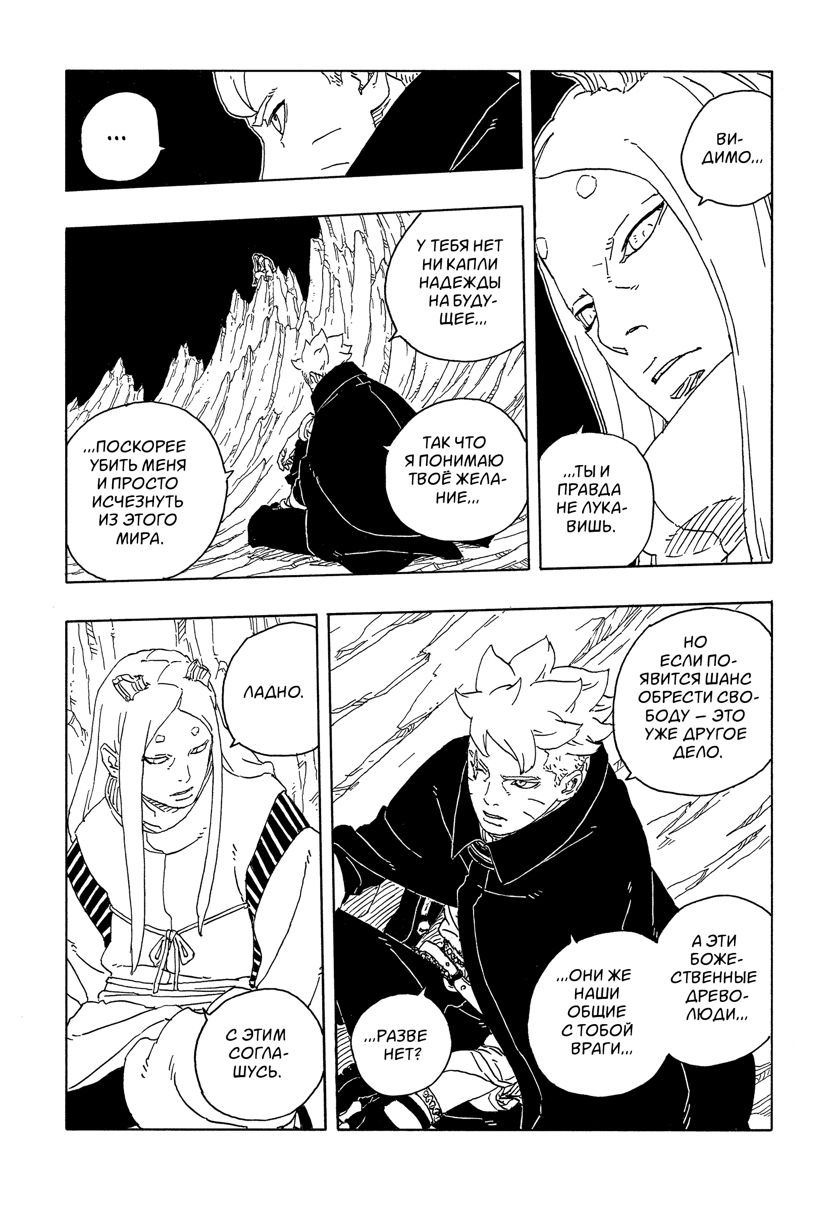 Read Боруто Два синих вихря Manga Online
