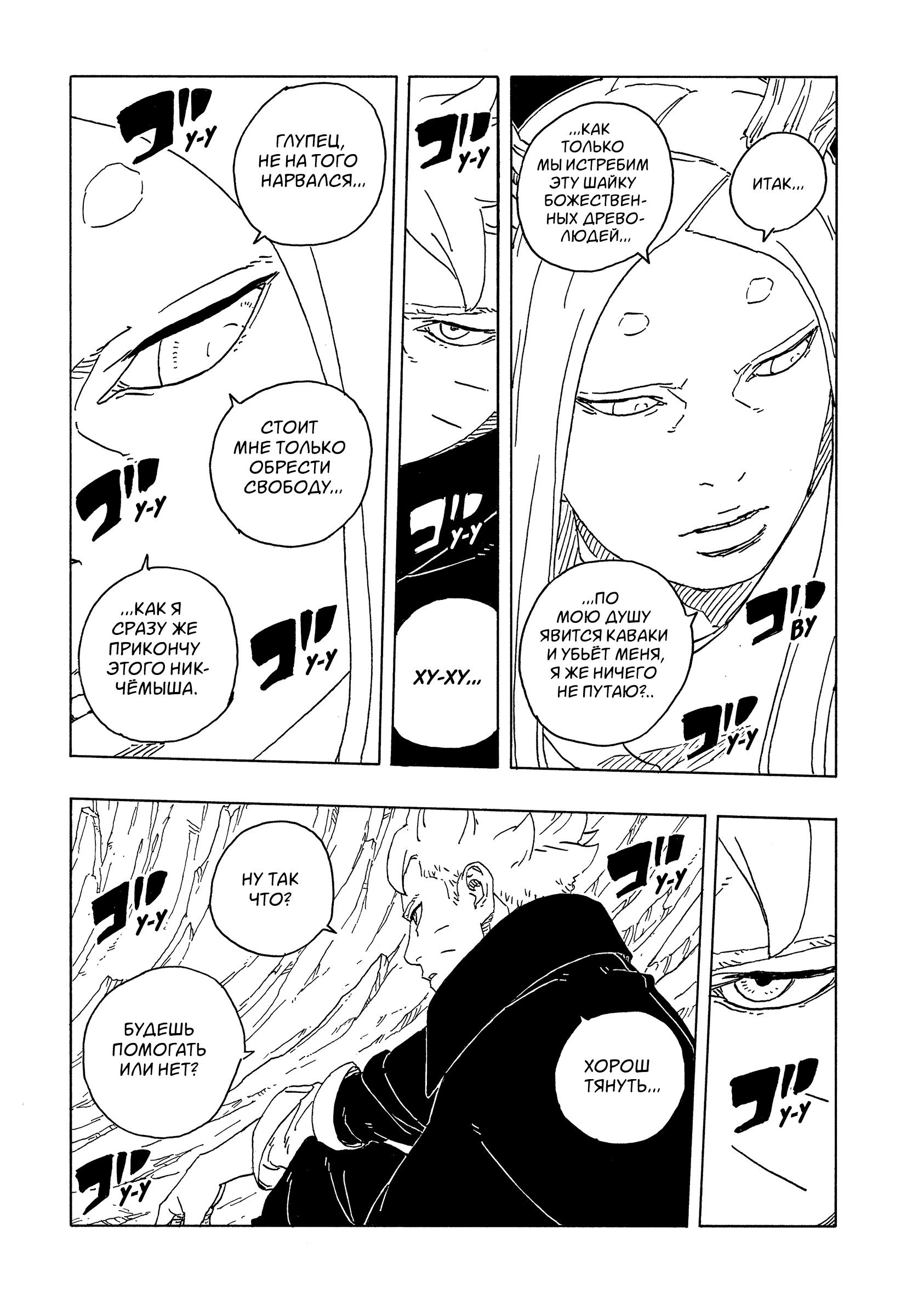 Read Боруто Два синих вихря Manga Online