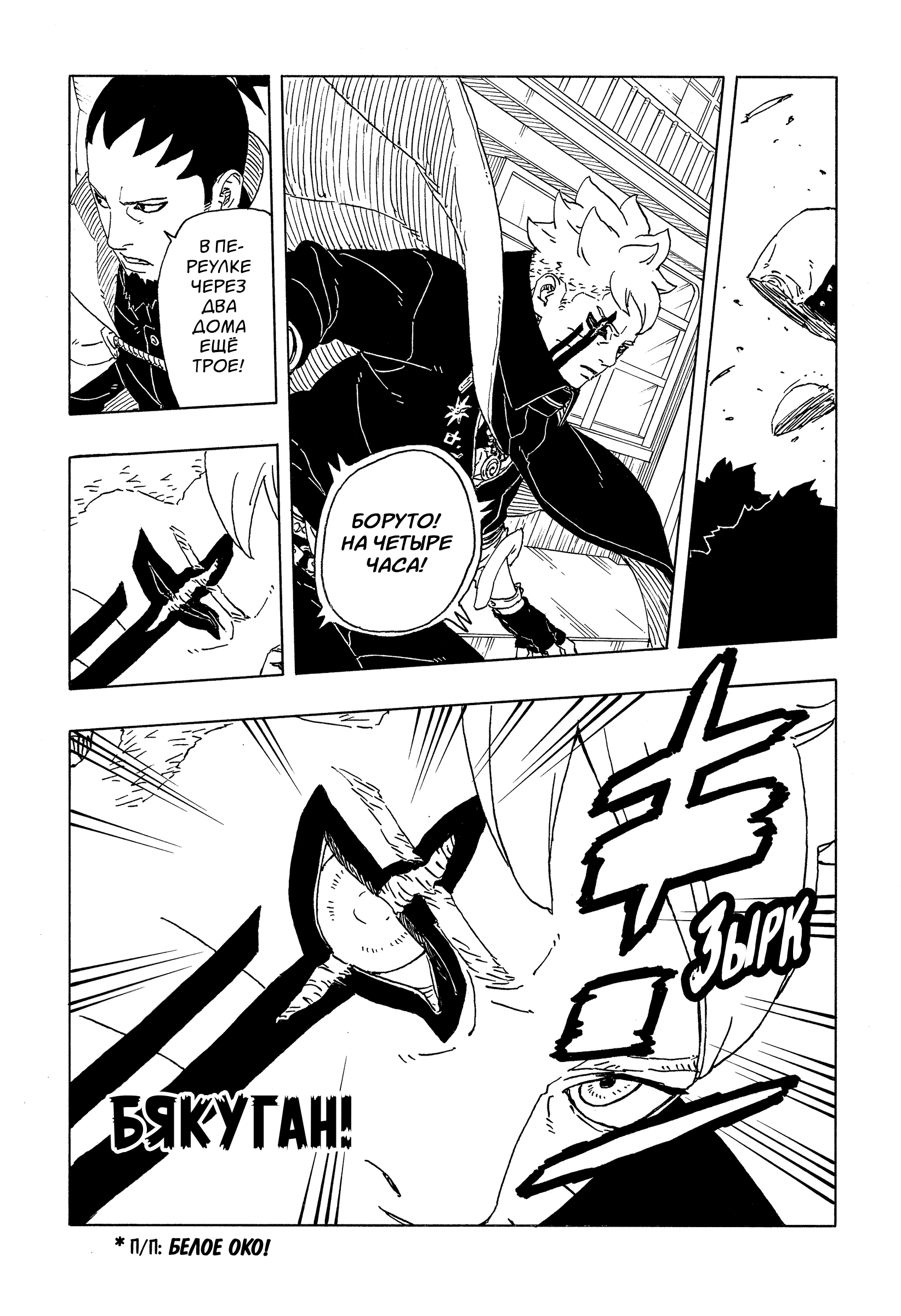 Read Боруто Два синих вихря Manga Online