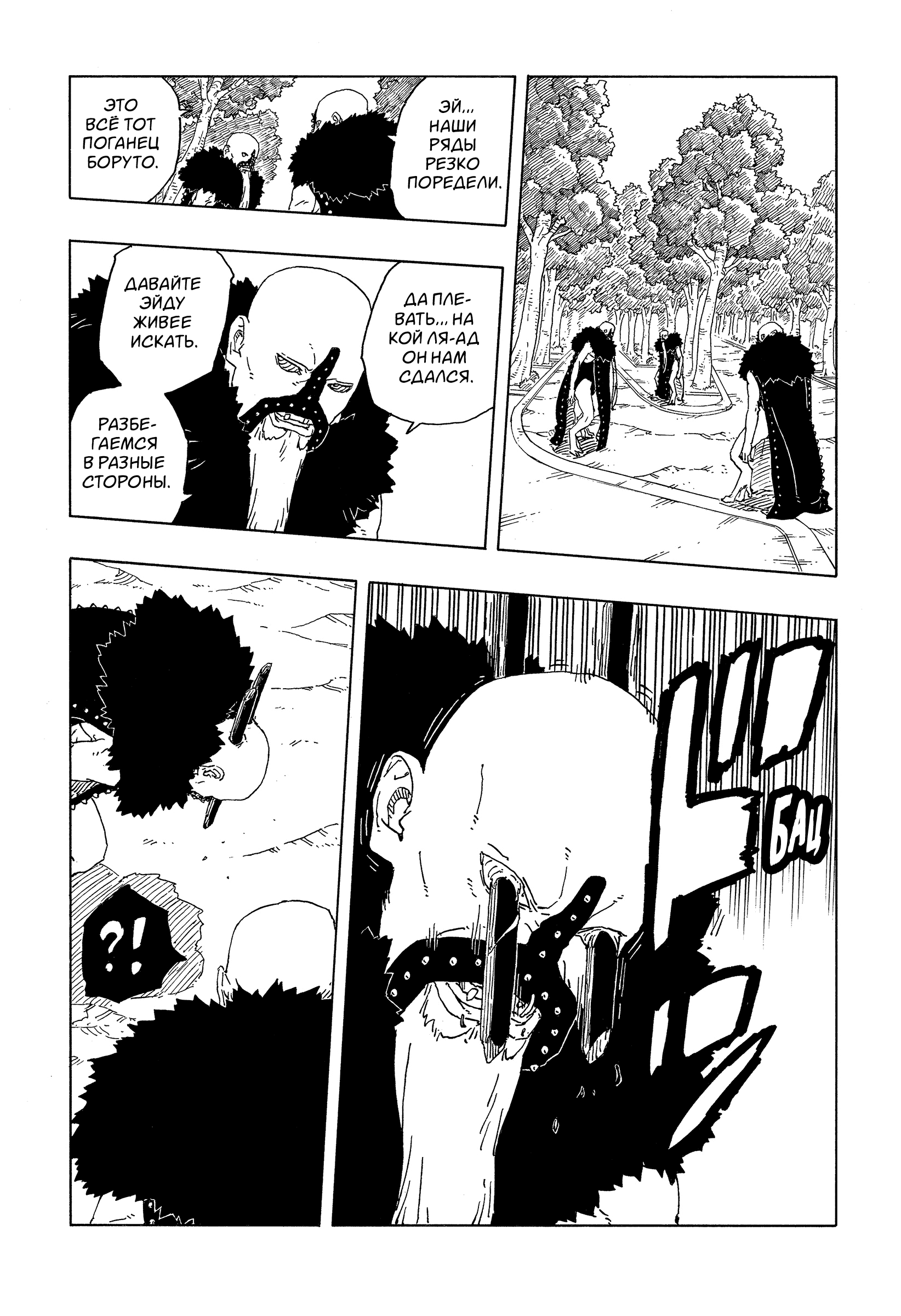 Read Боруто Два синих вихря Manga Online