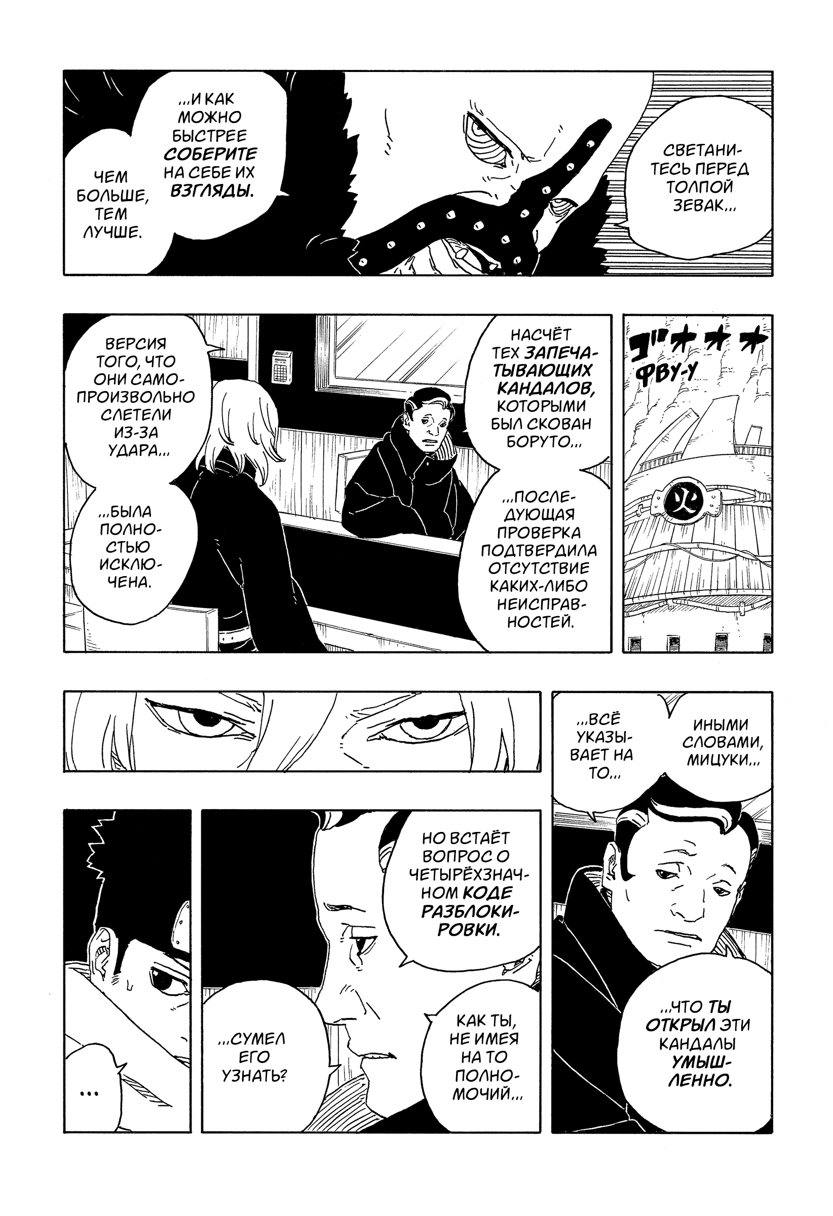 Read Боруто Два синих вихря Manga Online