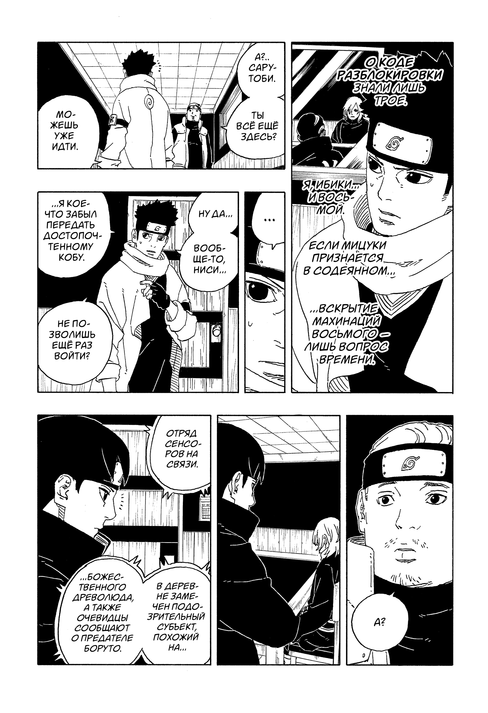 Read Боруто Два синих вихря Manga Online