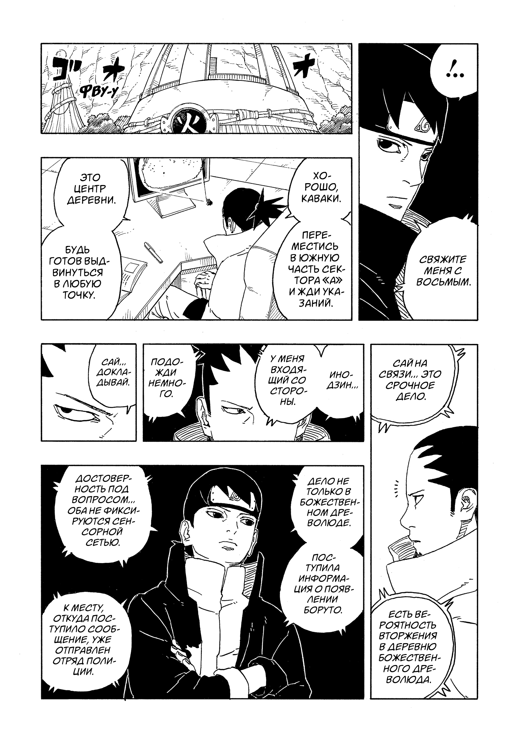 Read Боруто Два синих вихря Manga Online
