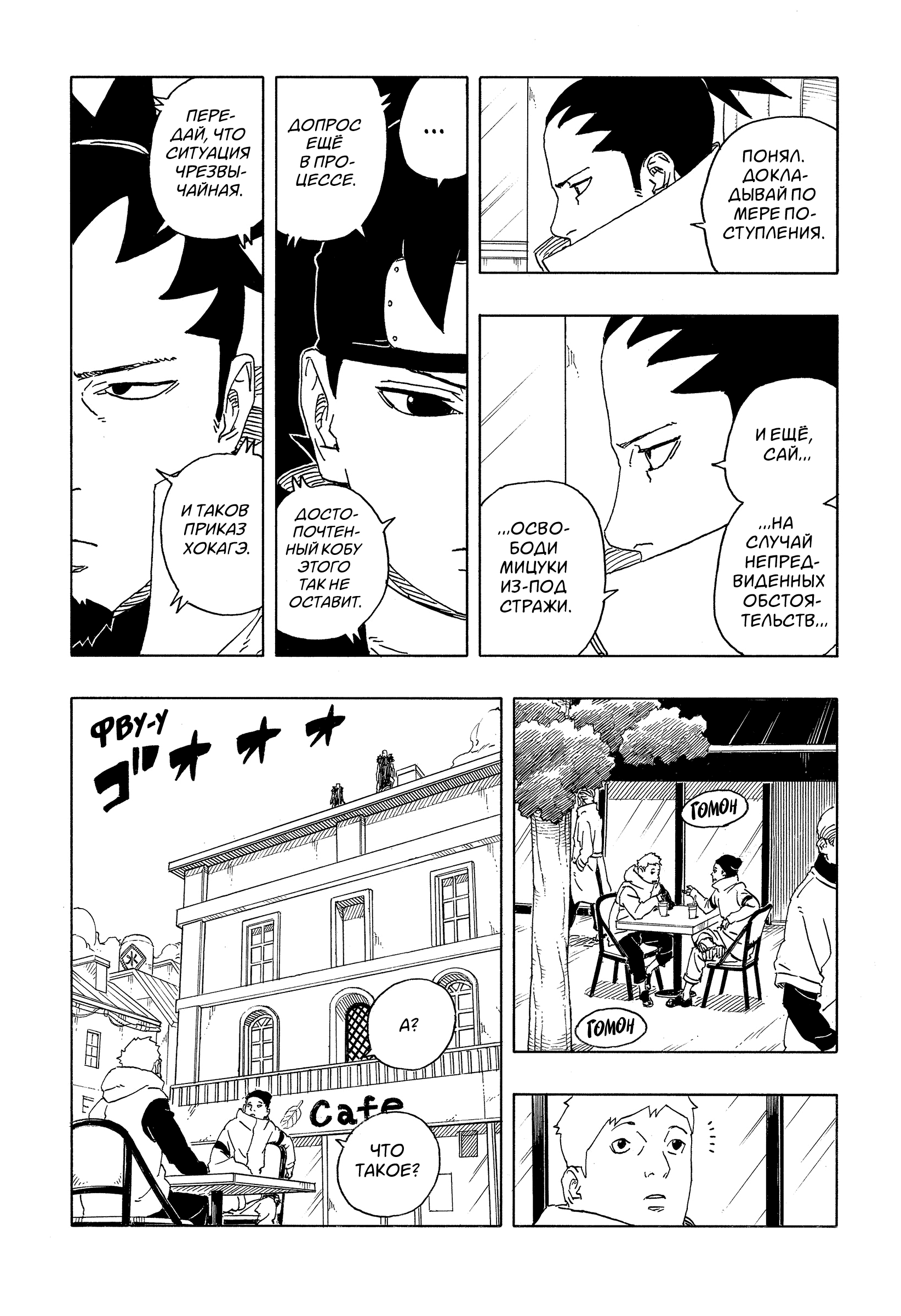Read Боруто Два синих вихря Manga Online