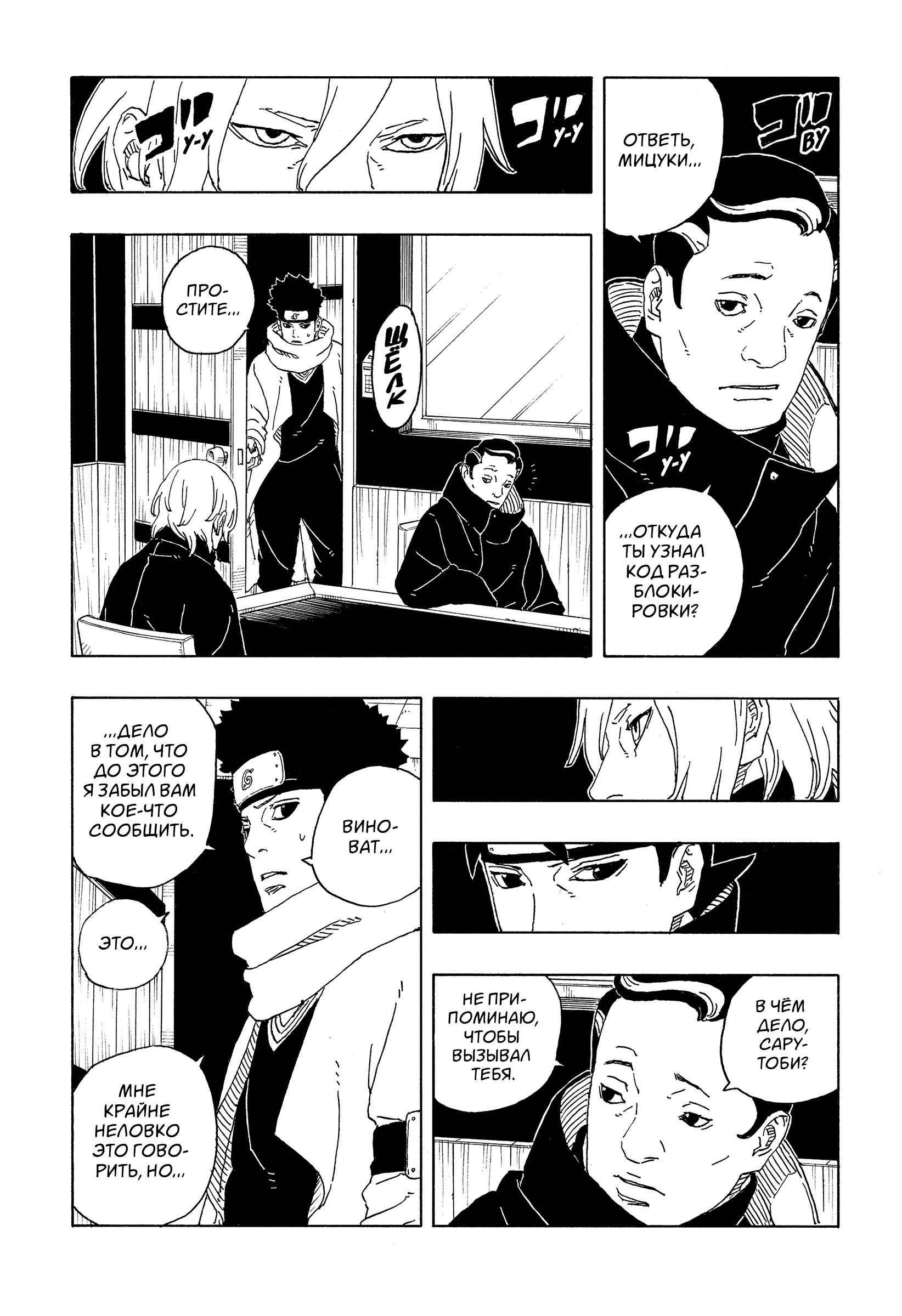 Read Боруто Два синих вихря Manga Online