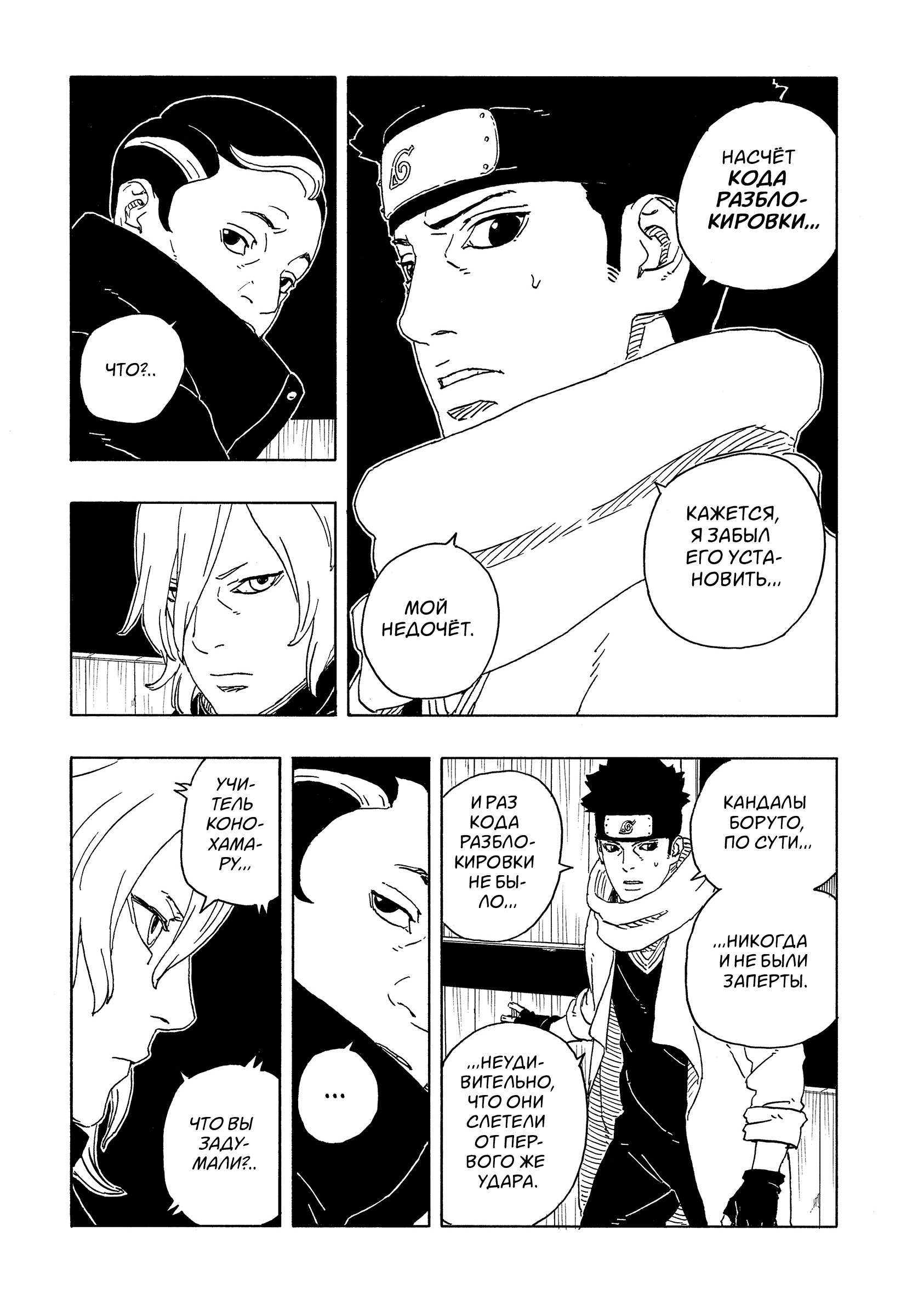 Read Боруто Два синих вихря Manga Online