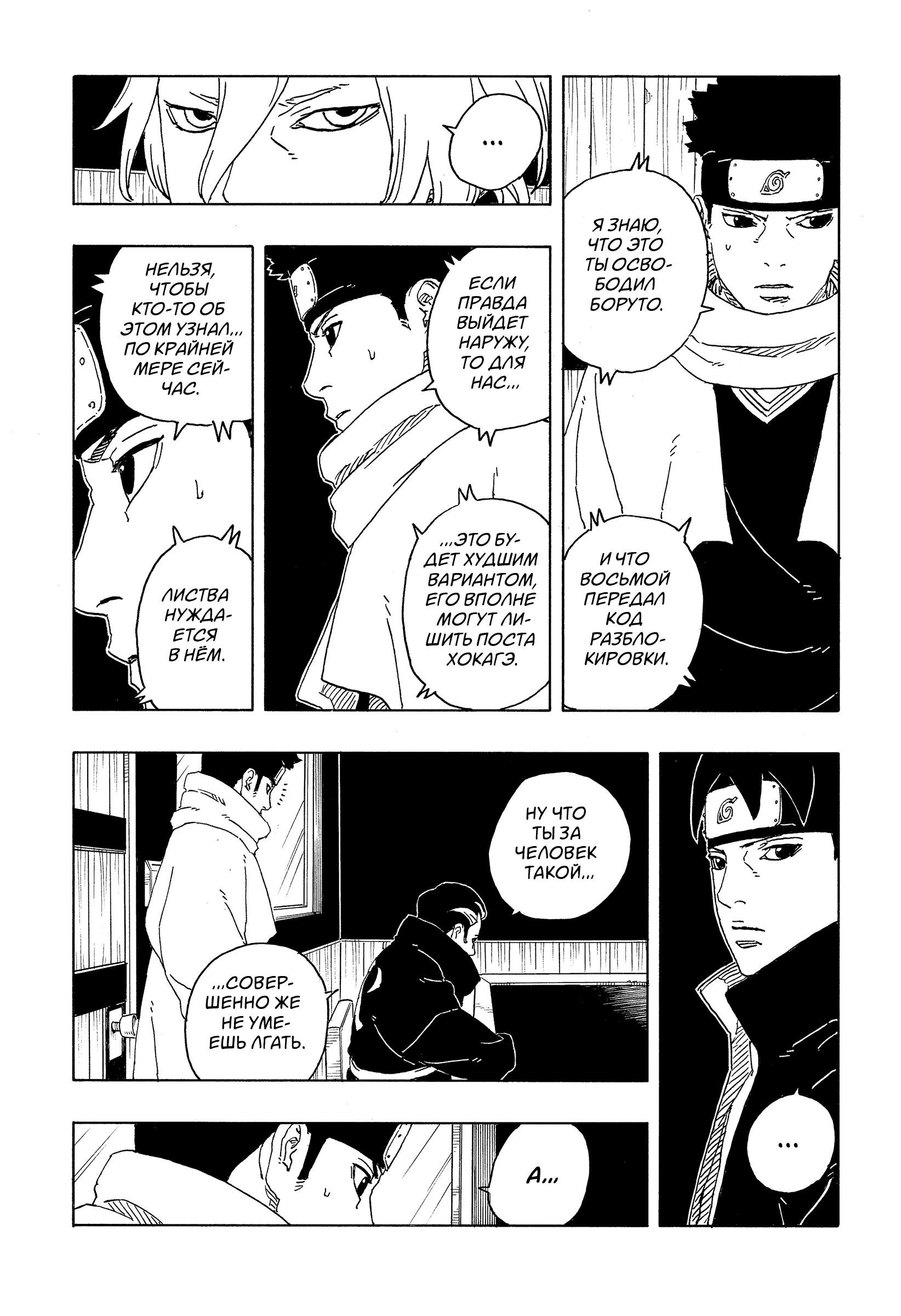 Read Боруто Два синих вихря Manga Online