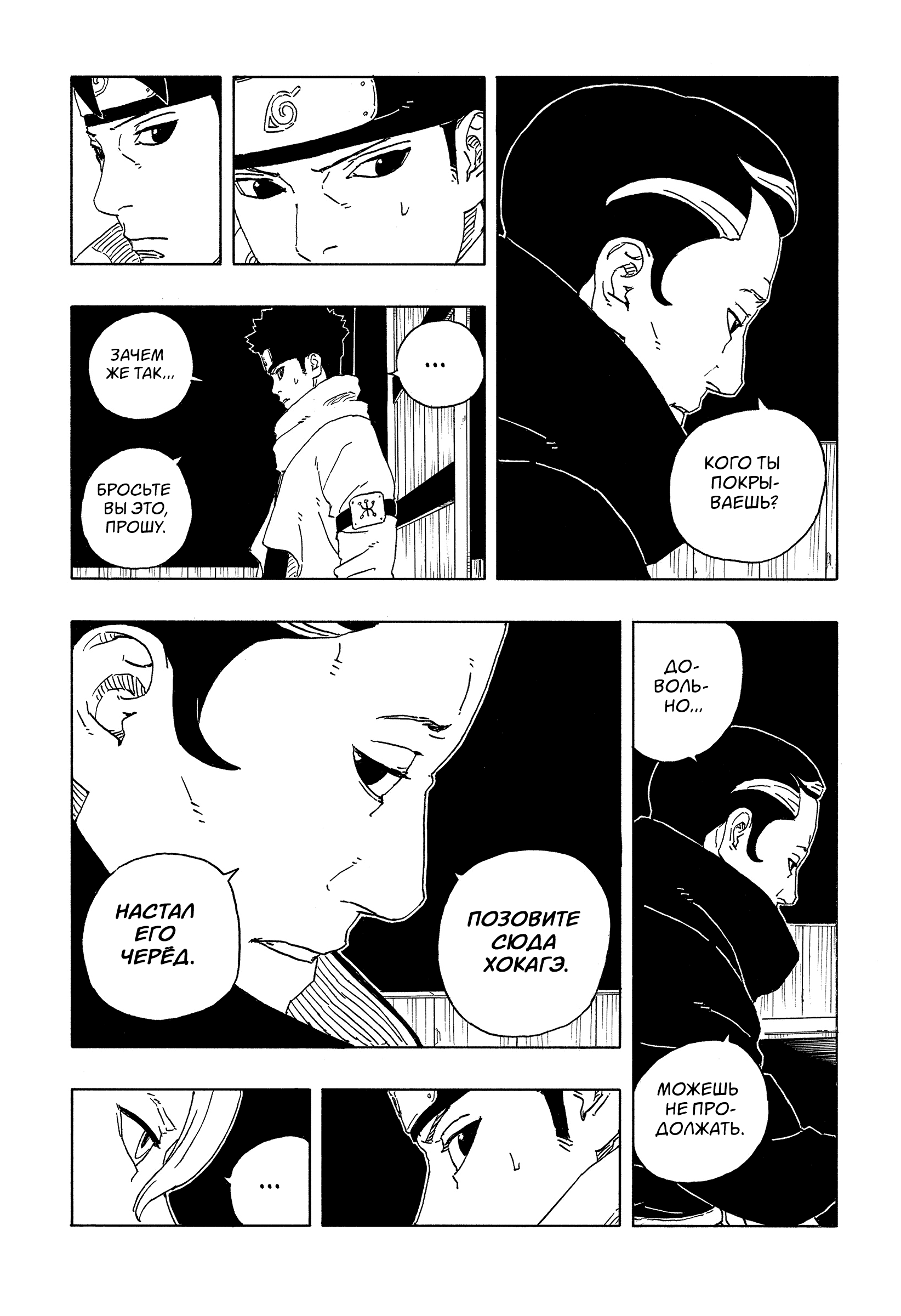 Read Боруто Два синих вихря Manga Online