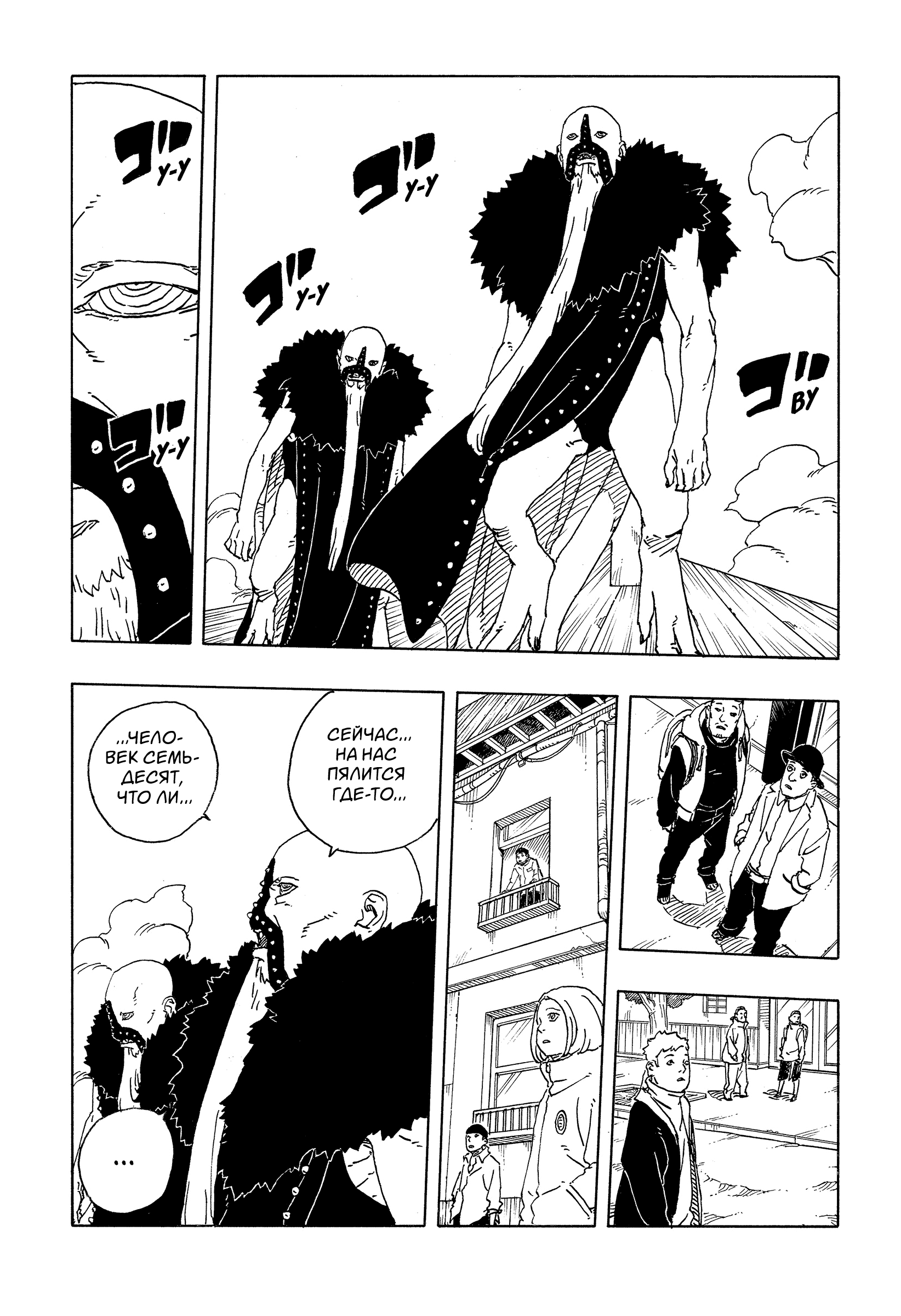 Read Боруто Два синих вихря Manga Online