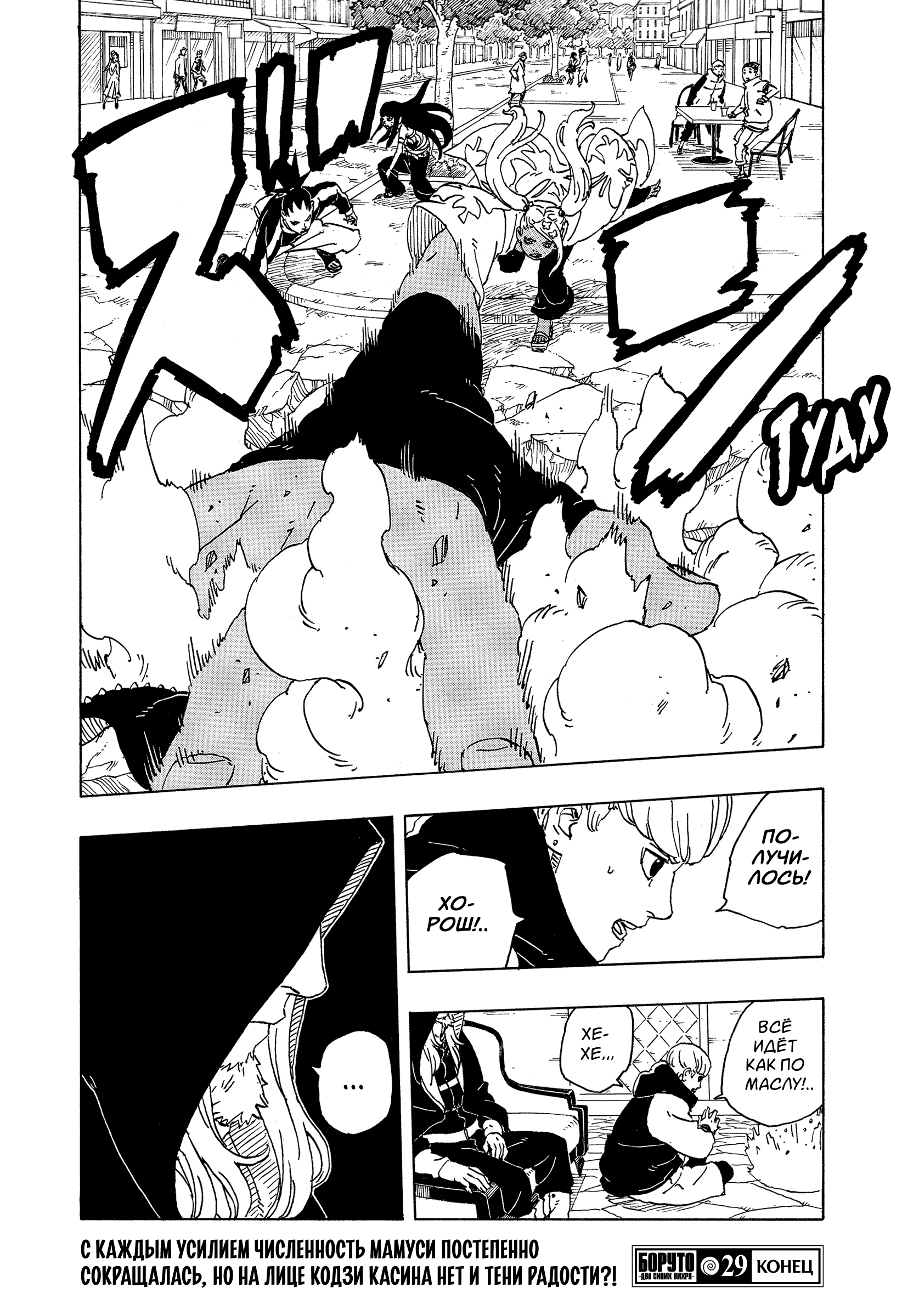 Read Боруто Два синих вихря Manga Online