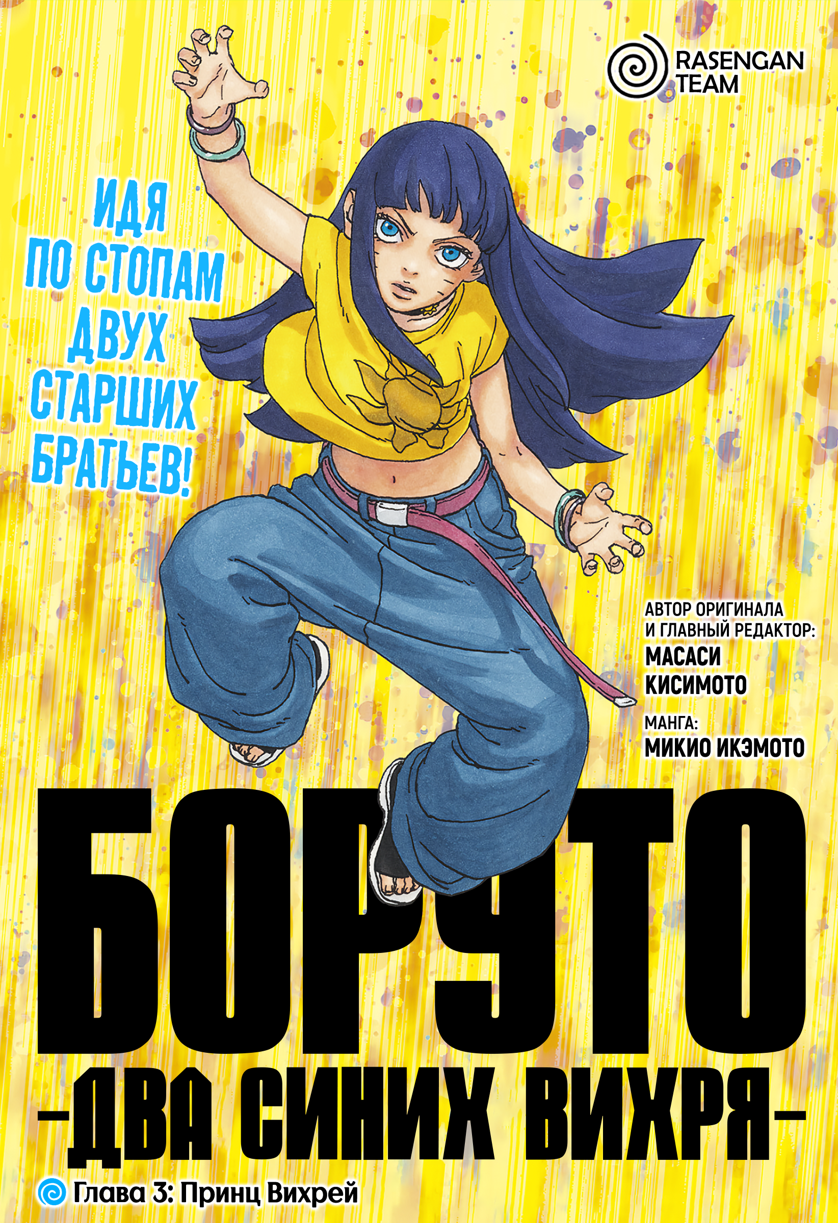Read Боруто Два синих вихря Manga Online