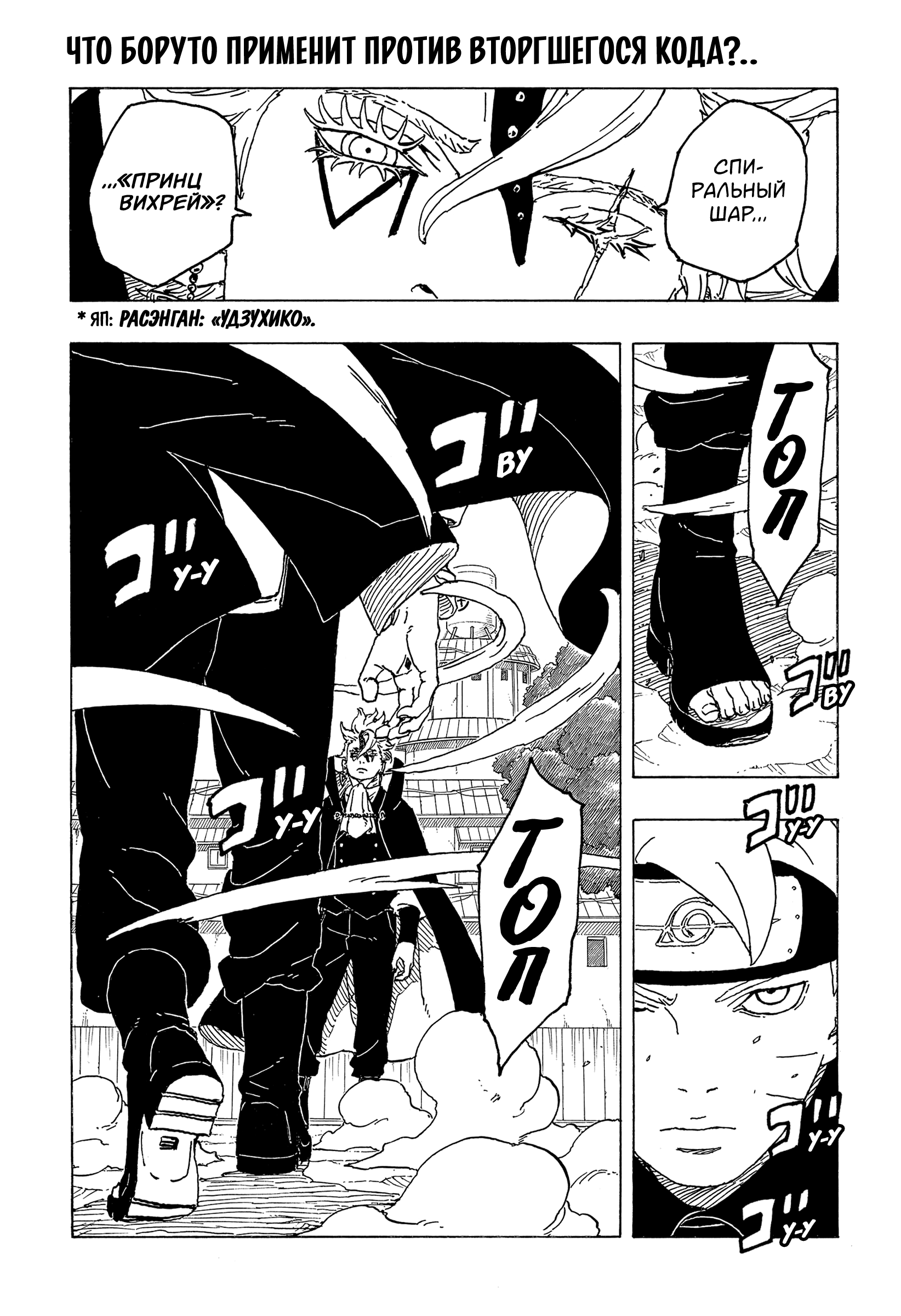 Read Боруто Два синих вихря Manga Online