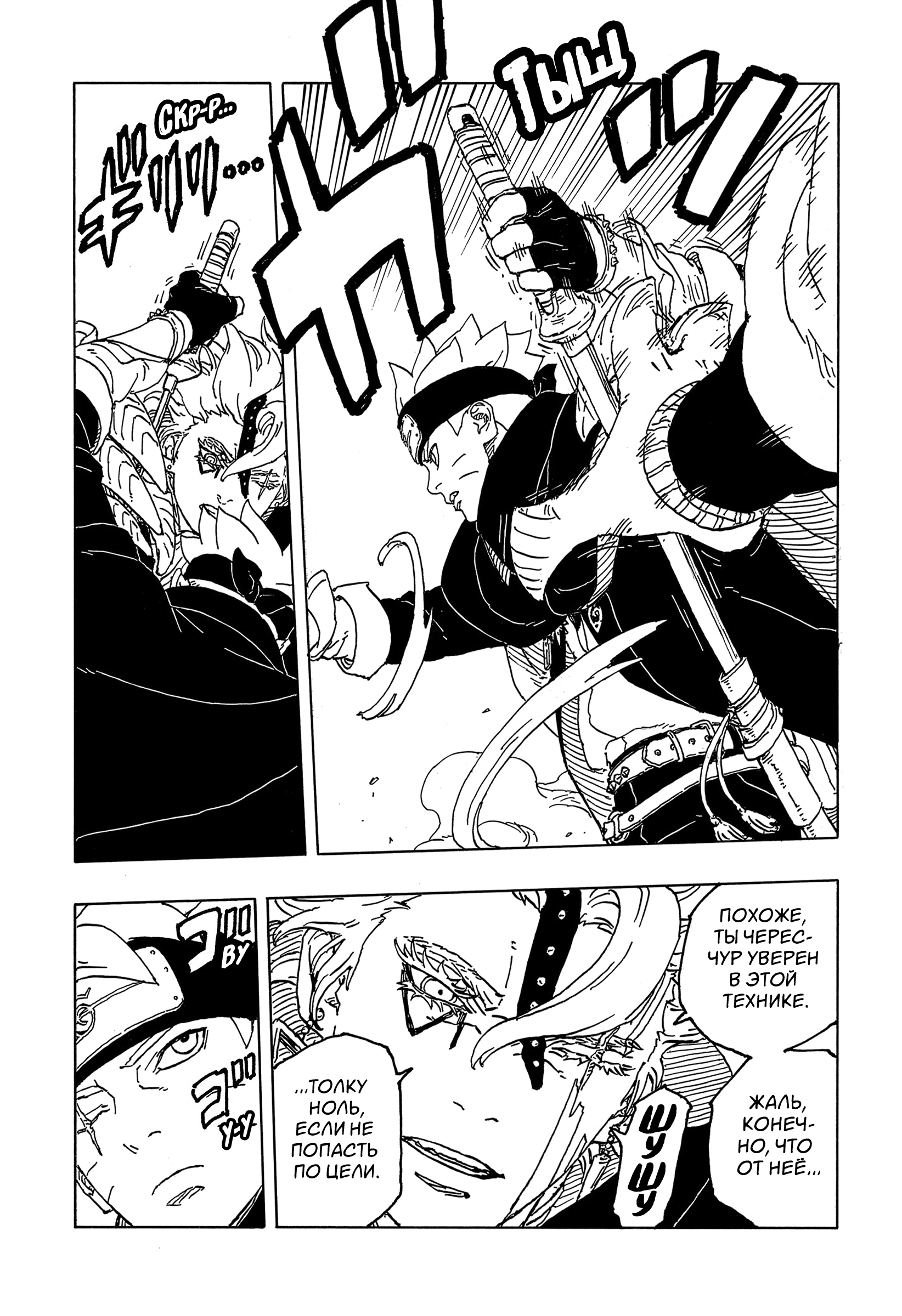 Read Боруто Два синих вихря Manga Online