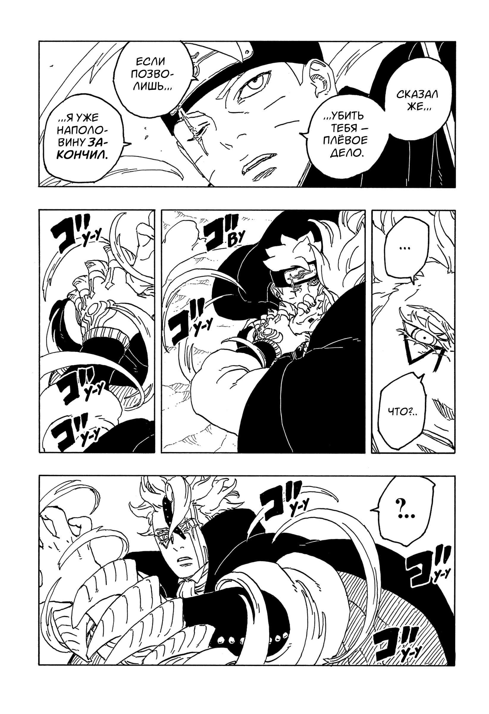 Read Боруто Два синих вихря Manga Online